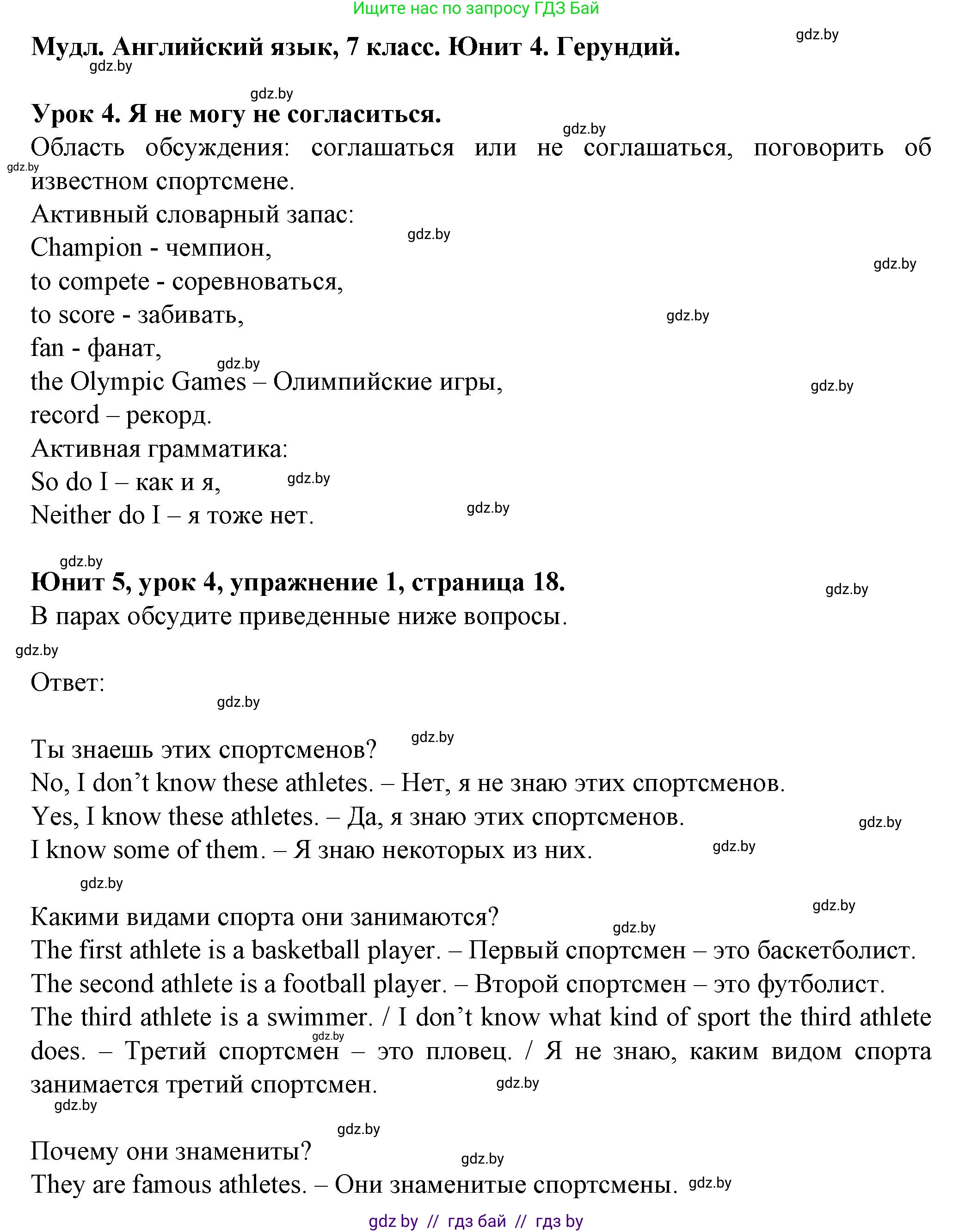 Английский язык (english), 7 класс Учебник (Student's book), авторы: Демченко Наталья Валентиновна, Севрюкова Татьяна Юрьевна, Юхнель Наталья Валентиновна, Наумова Елена Георгиевна, Манешина А В, Маслёнченко Н А, издательство Вышэйшая школа, Минск, 2019, оранжевого цвета, Часть ( Part) 2, страница 18, номер 1, Решение