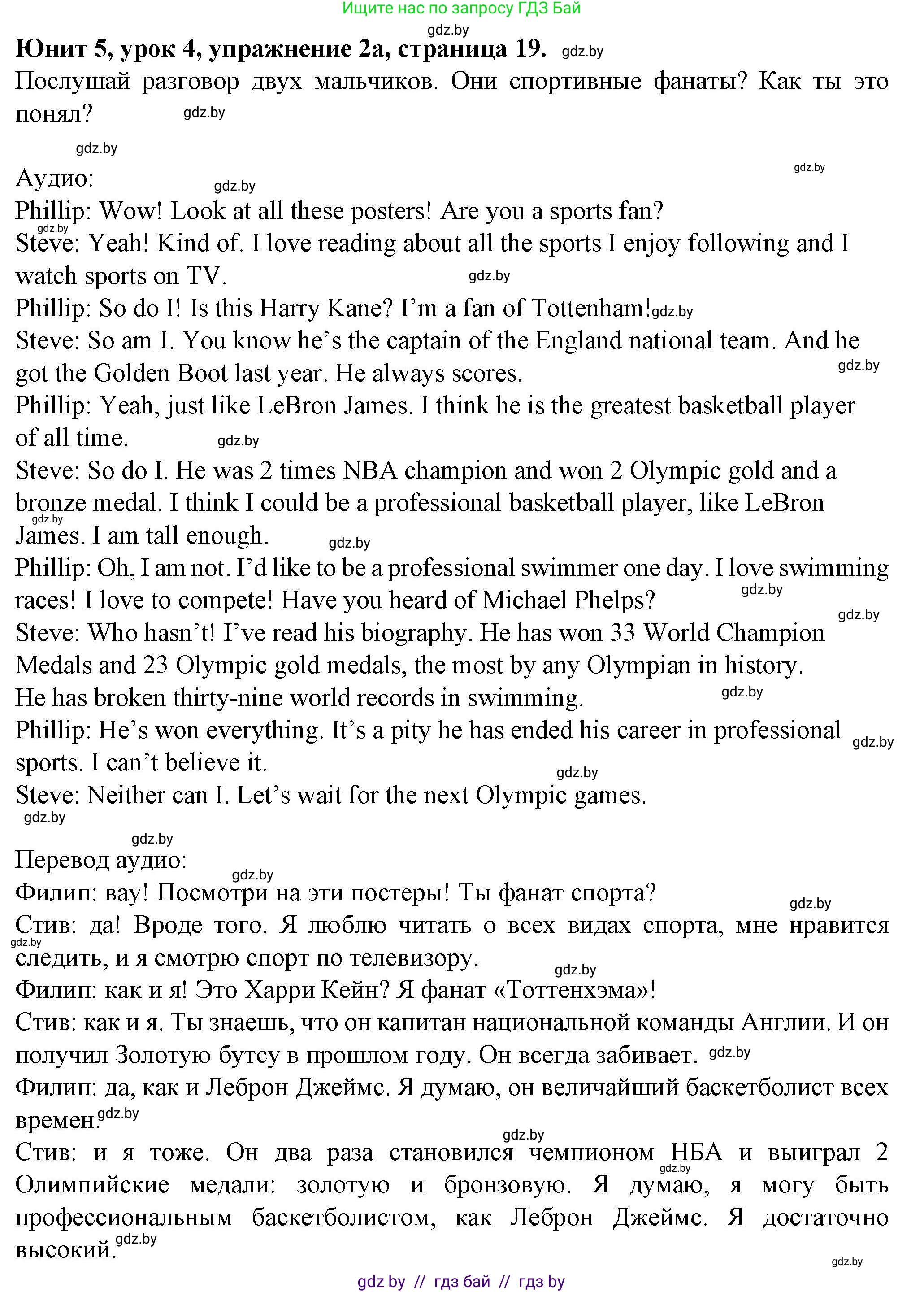 Английский язык (english), 7 класс Учебник (Student's book), авторы: Демченко Наталья Валентиновна, Севрюкова Татьяна Юрьевна, Юхнель Наталья Валентиновна, Наумова Елена Георгиевна, Манешина А В, Маслёнченко Н А, издательство Вышэйшая школа, Минск, 2019, оранжевого цвета, Часть ( Part) 2, страница 19, номер 2, Решение