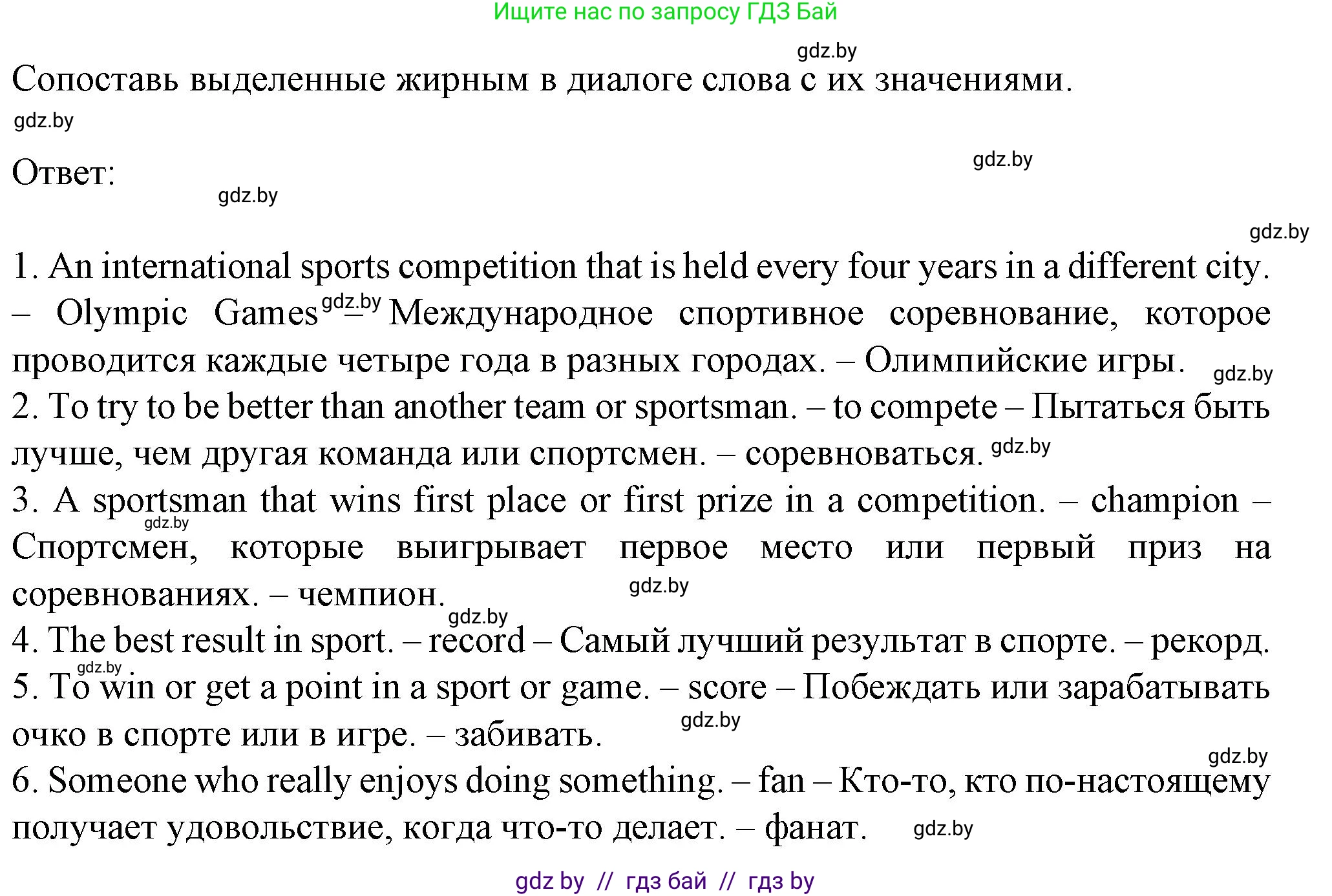 Английский язык (english), 7 класс Учебник (Student's book), авторы: Демченко Наталья Валентиновна, Севрюкова Татьяна Юрьевна, Юхнель Наталья Валентиновна, Наумова Елена Георгиевна, Манешина А В, Маслёнченко Н А, издательство Вышэйшая школа, Минск, 2019, оранжевого цвета, Часть ( Part) 2, страница 19, номер 2, Решение (продолжение 3)