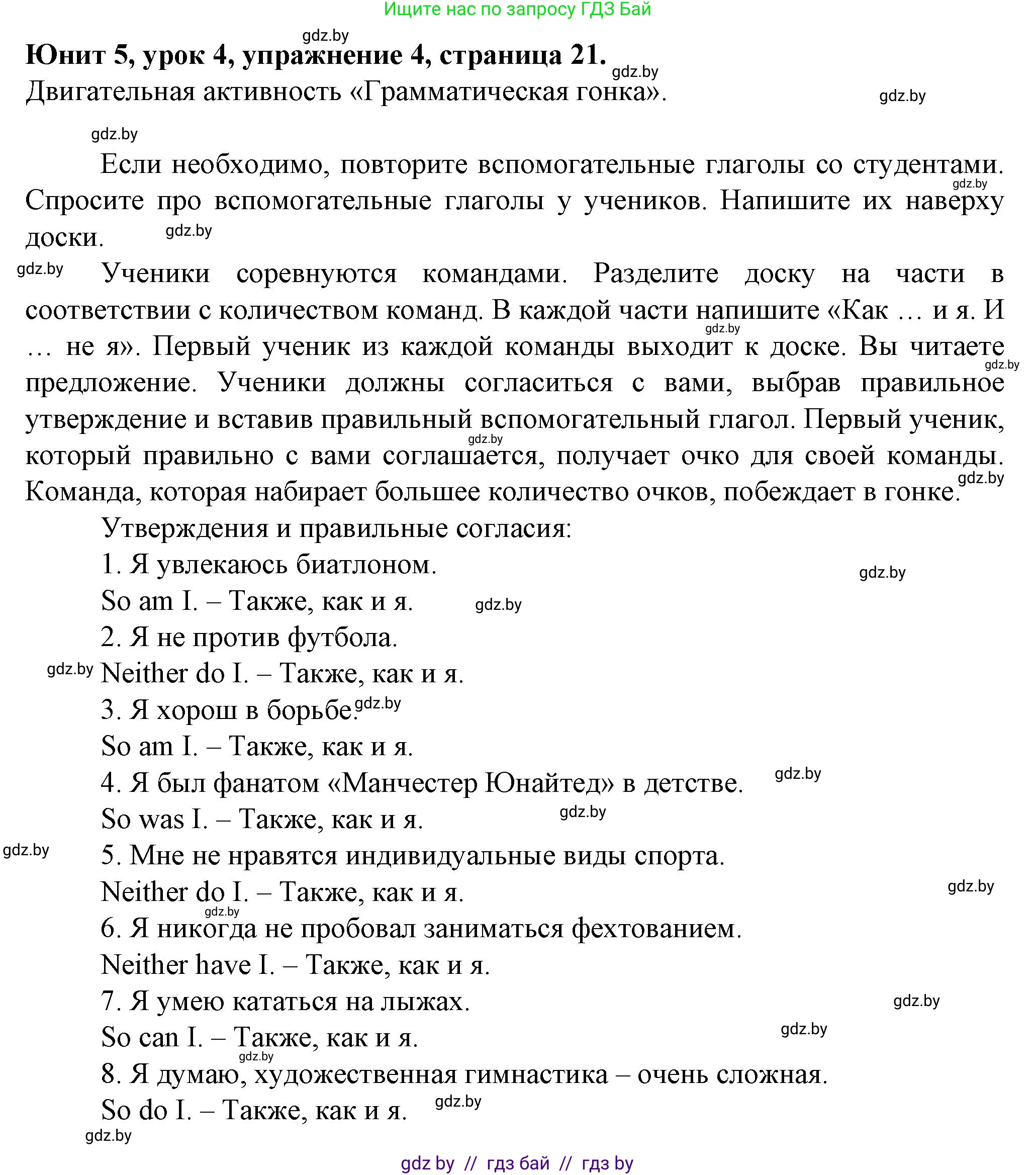 Английский язык (english), 7 класс Учебник (Student's book), авторы: Демченко Наталья Валентиновна, Севрюкова Татьяна Юрьевна, Юхнель Наталья Валентиновна, Наумова Елена Георгиевна, Манешина А В, Маслёнченко Н А, издательство Вышэйшая школа, Минск, 2019, оранжевого цвета, Часть ( Part) 2, страница 21, номер 4, Решение