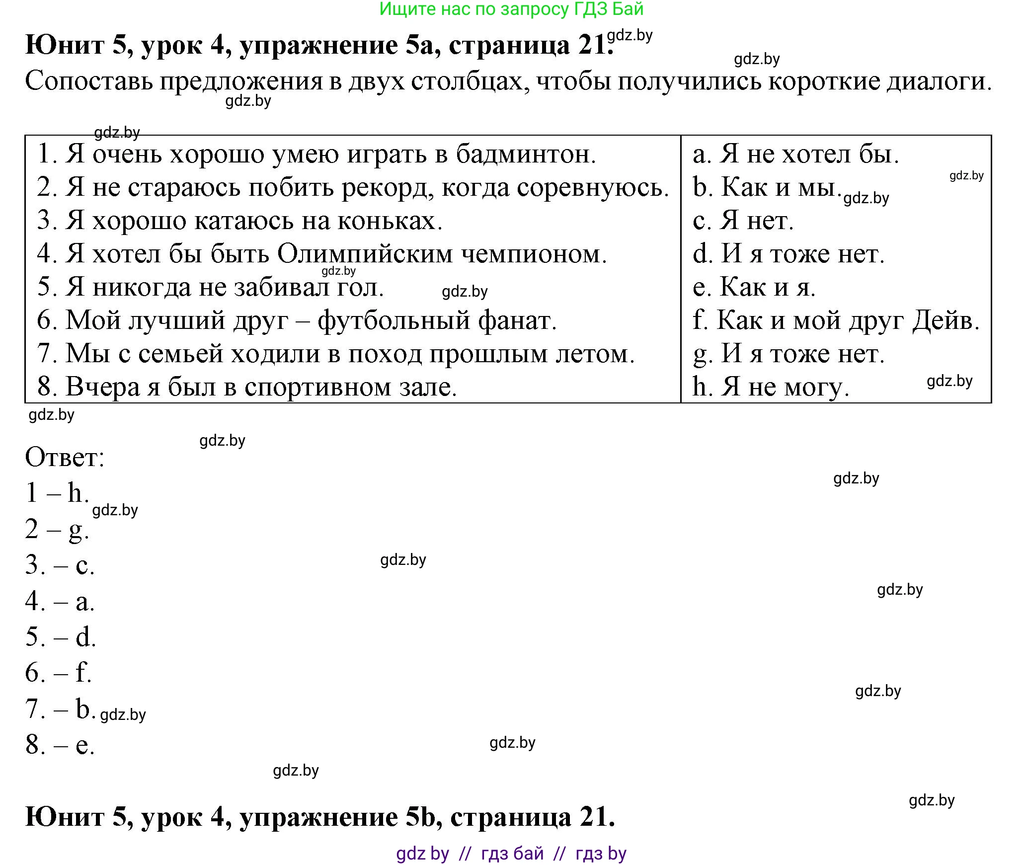 Английский язык (english), 7 класс Учебник (Student's book), авторы: Демченко Наталья Валентиновна, Севрюкова Татьяна Юрьевна, Юхнель Наталья Валентиновна, Наумова Елена Георгиевна, Манешина А В, Маслёнченко Н А, издательство Вышэйшая школа, Минск, 2019, оранжевого цвета, Часть ( Part) 2, страница 21, номер 5, Решение