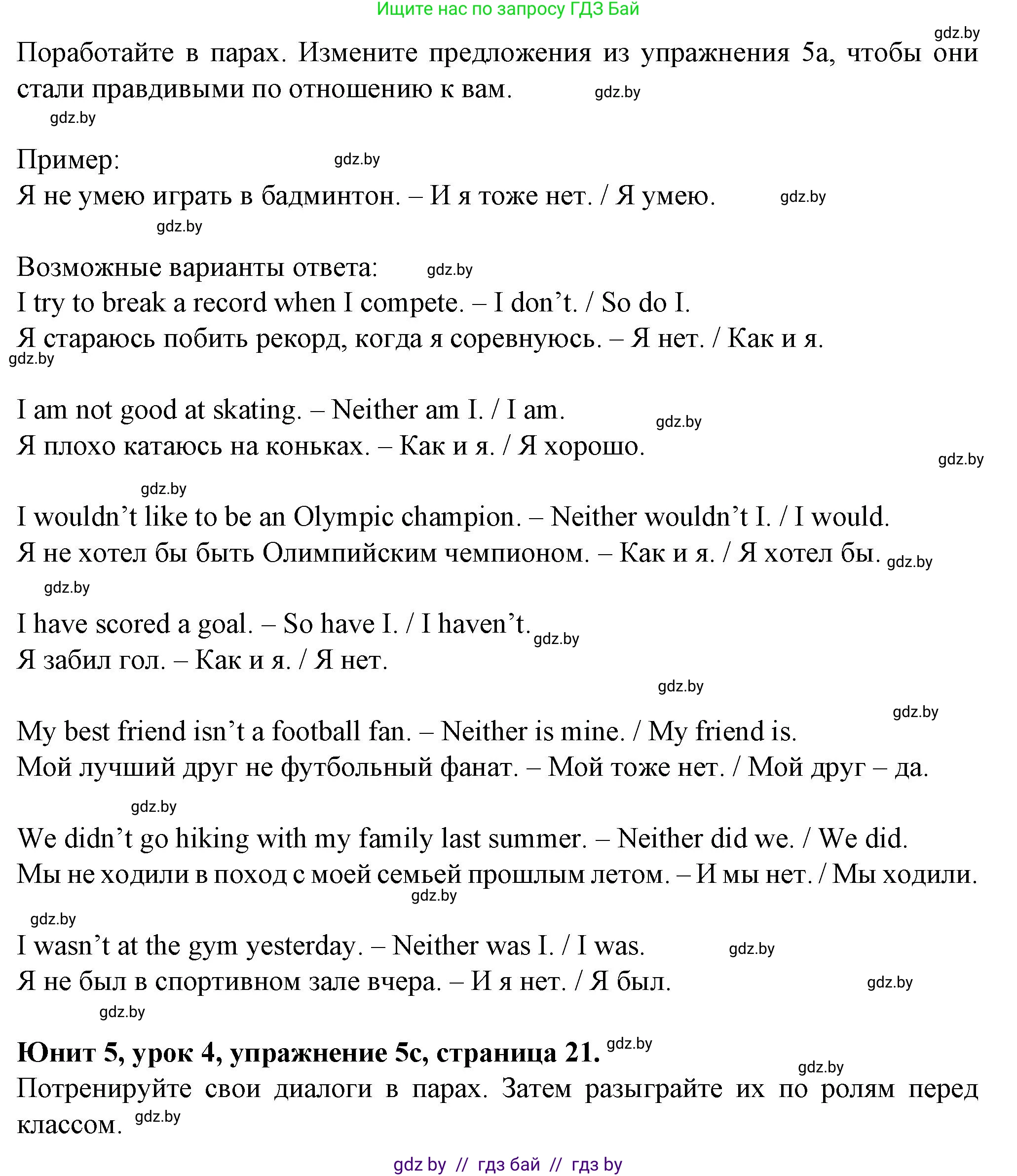 Английский язык (english), 7 класс Учебник (Student's book), авторы: Демченко Наталья Валентиновна, Севрюкова Татьяна Юрьевна, Юхнель Наталья Валентиновна, Наумова Елена Георгиевна, Манешина А В, Маслёнченко Н А, издательство Вышэйшая школа, Минск, 2019, оранжевого цвета, Часть ( Part) 2, страница 21, номер 5, Решение (продолжение 2)