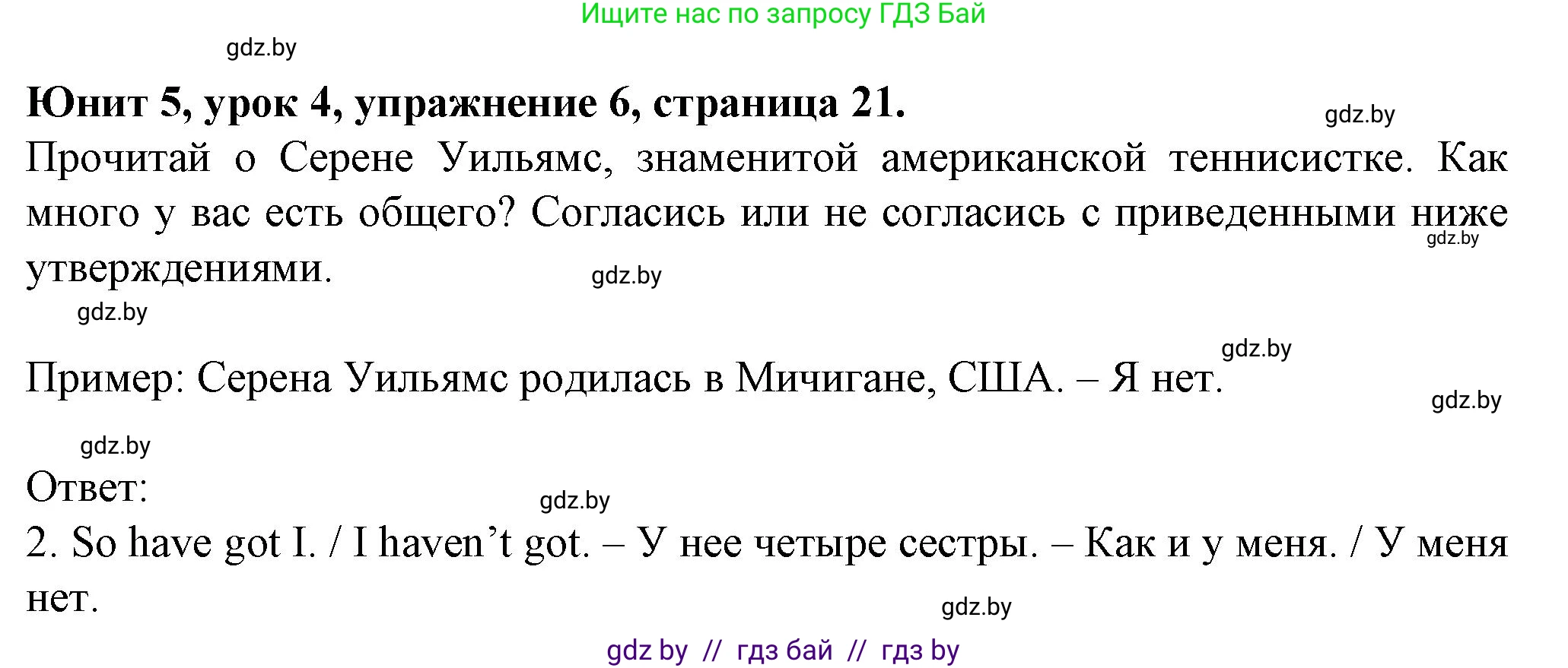 Английский язык (english), 7 класс Учебник (Student's book), авторы: Демченко Наталья Валентиновна, Севрюкова Татьяна Юрьевна, Юхнель Наталья Валентиновна, Наумова Елена Георгиевна, Манешина А В, Маслёнченко Н А, издательство Вышэйшая школа, Минск, 2019, оранжевого цвета, Часть ( Part) 2, страница 21, номер 6, Решение