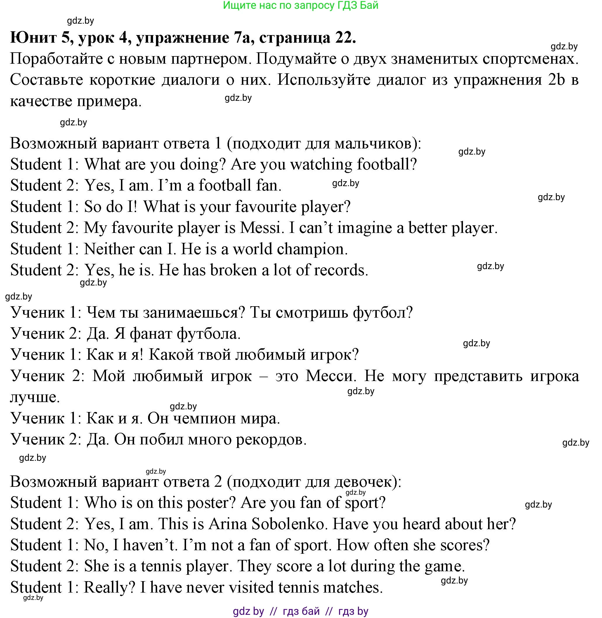 Английский язык (english), 7 класс Учебник (Student's book), авторы: Демченко Наталья Валентиновна, Севрюкова Татьяна Юрьевна, Юхнель Наталья Валентиновна, Наумова Елена Георгиевна, Манешина А В, Маслёнченко Н А, издательство Вышэйшая школа, Минск, 2019, оранжевого цвета, Часть ( Part) 2, страница 22, номер 7, Решение