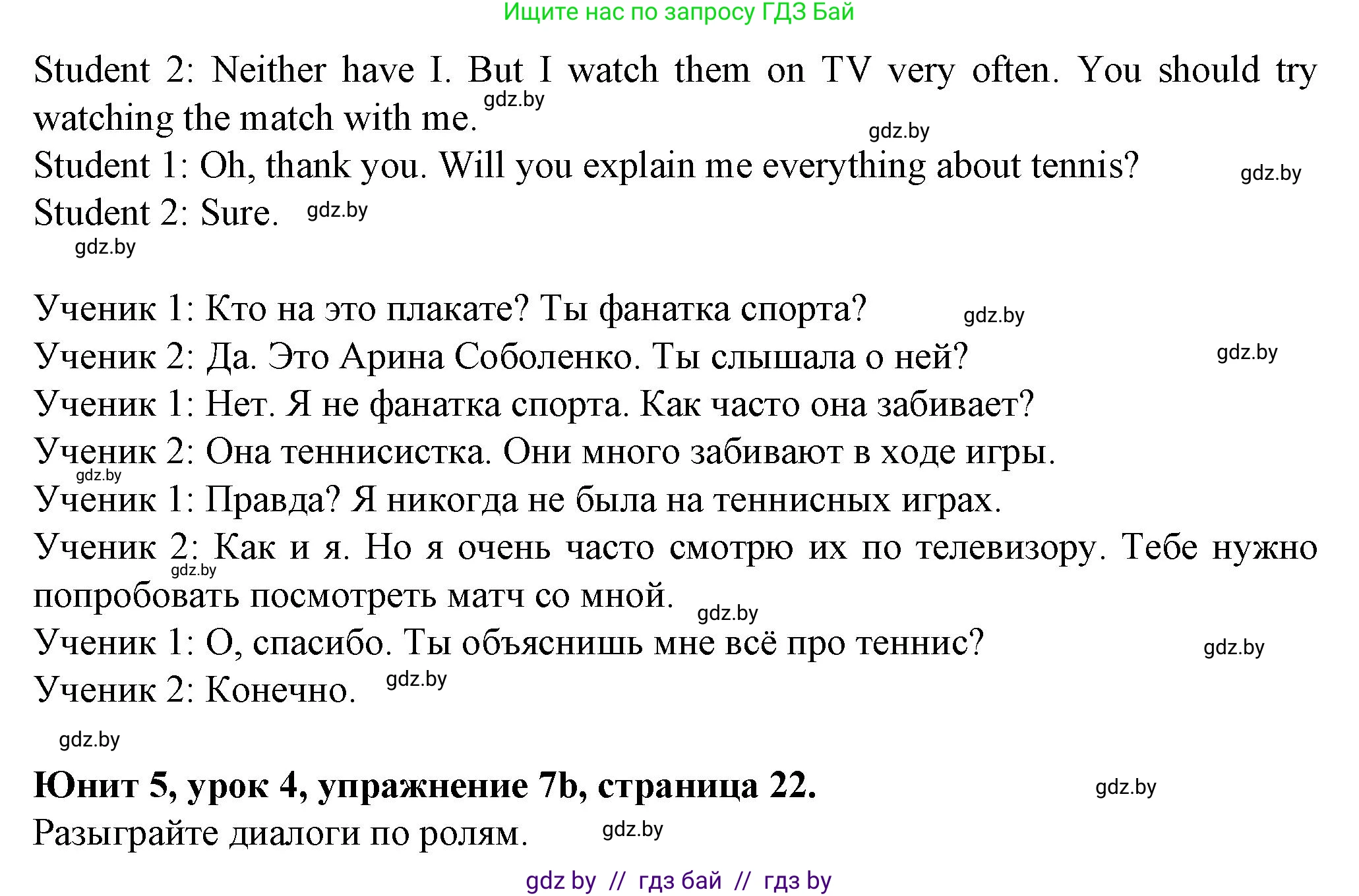Английский язык (english), 7 класс Учебник (Student's book), авторы: Демченко Наталья Валентиновна, Севрюкова Татьяна Юрьевна, Юхнель Наталья Валентиновна, Наумова Елена Георгиевна, Манешина А В, Маслёнченко Н А, издательство Вышэйшая школа, Минск, 2019, оранжевого цвета, Часть ( Part) 2, страница 22, номер 7, Решение (продолжение 2)