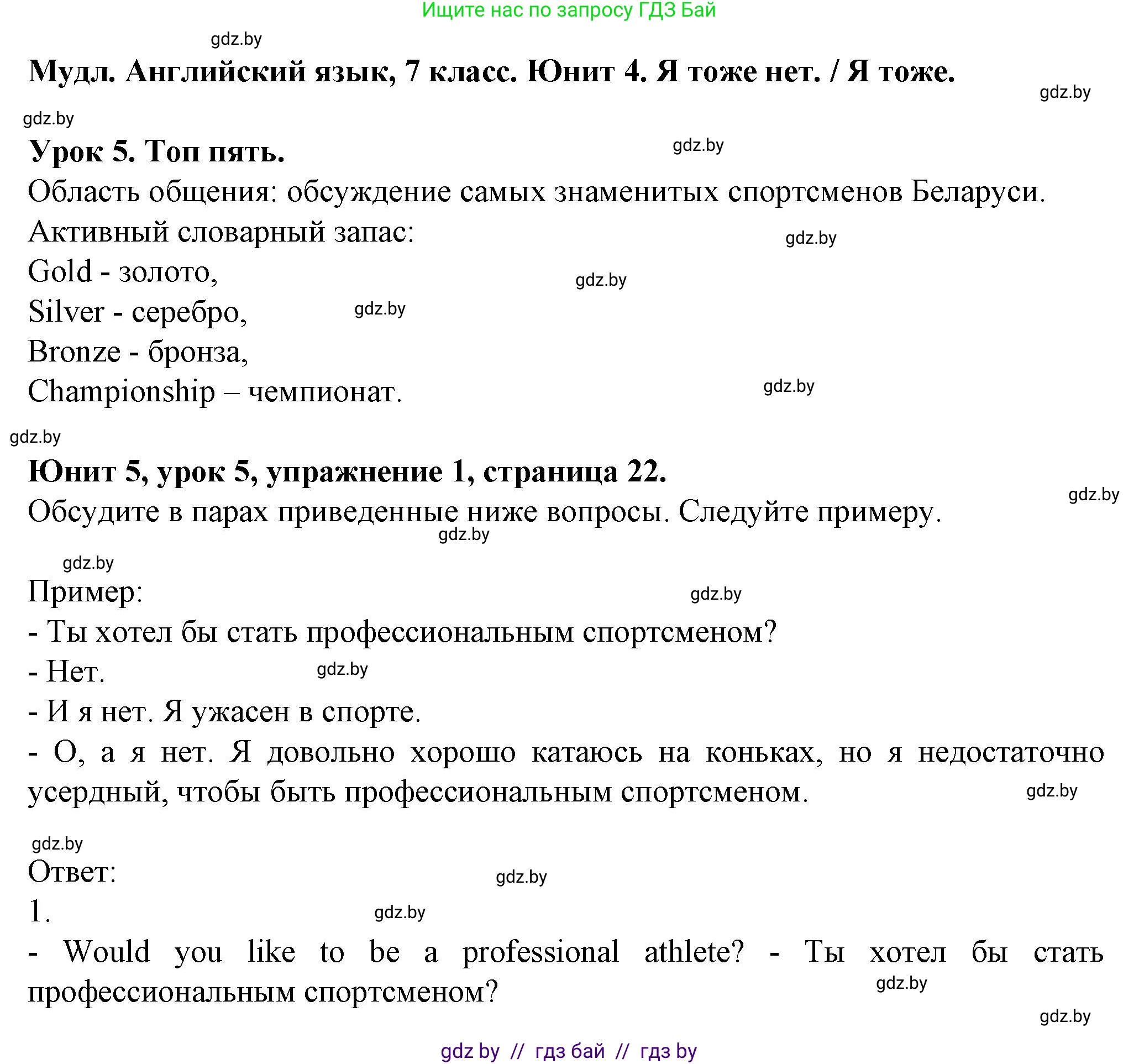 Английский язык (english), 7 класс Учебник (Student's book), авторы: Демченко Наталья Валентиновна, Севрюкова Татьяна Юрьевна, Юхнель Наталья Валентиновна, Наумова Елена Георгиевна, Манешина А В, Маслёнченко Н А, издательство Вышэйшая школа, Минск, 2019, оранжевого цвета, Часть ( Part) 2, страница 22, номер 1, Решение