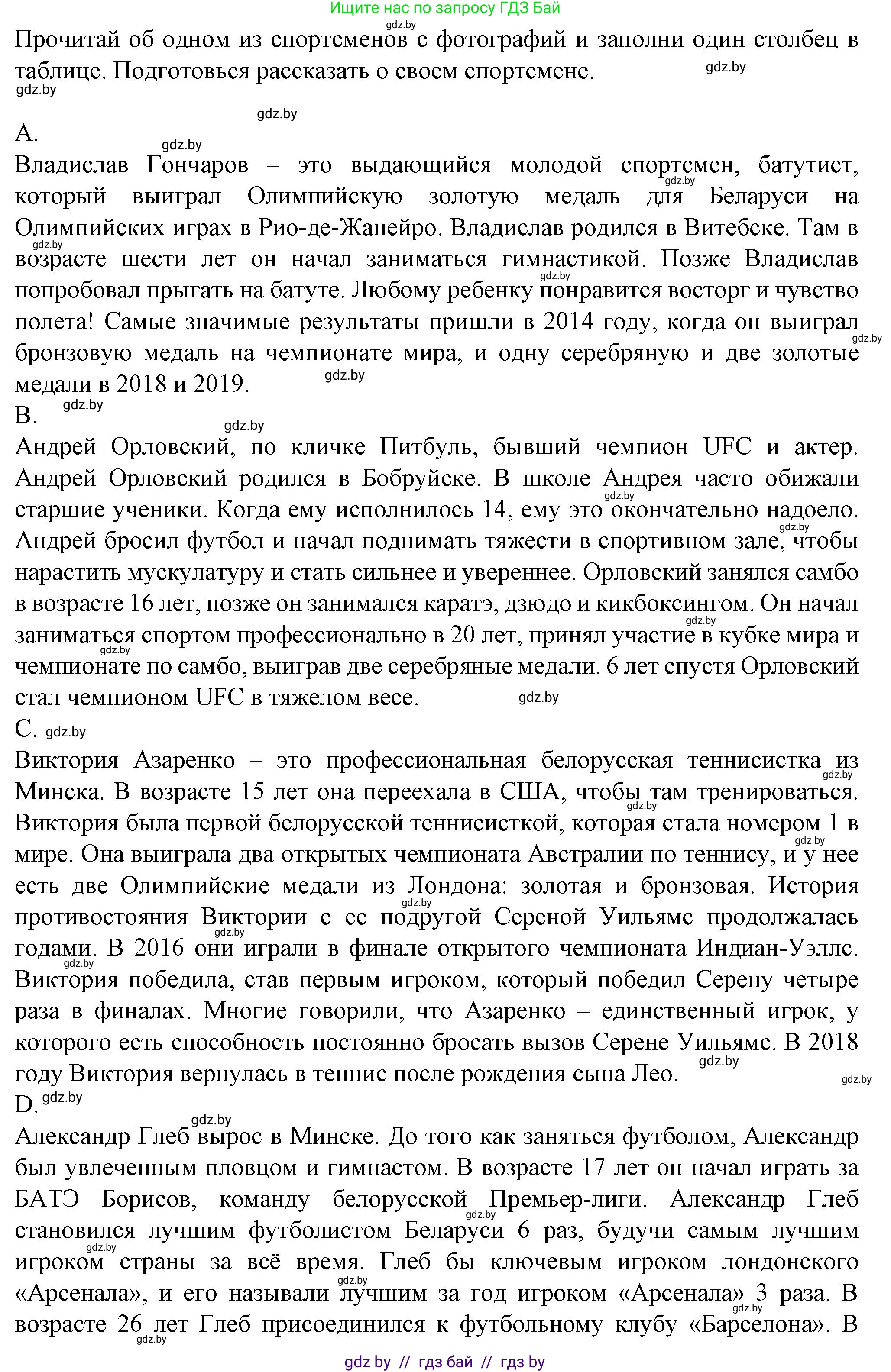 Английский язык (english), 7 класс Учебник (Student's book), авторы: Демченко Наталья Валентиновна, Севрюкова Татьяна Юрьевна, Юхнель Наталья Валентиновна, Наумова Елена Георгиевна, Манешина А В, Маслёнченко Н А, издательство Вышэйшая школа, Минск, 2019, оранжевого цвета, Часть ( Part) 2, страница 23, номер 2, Решение (продолжение 2)