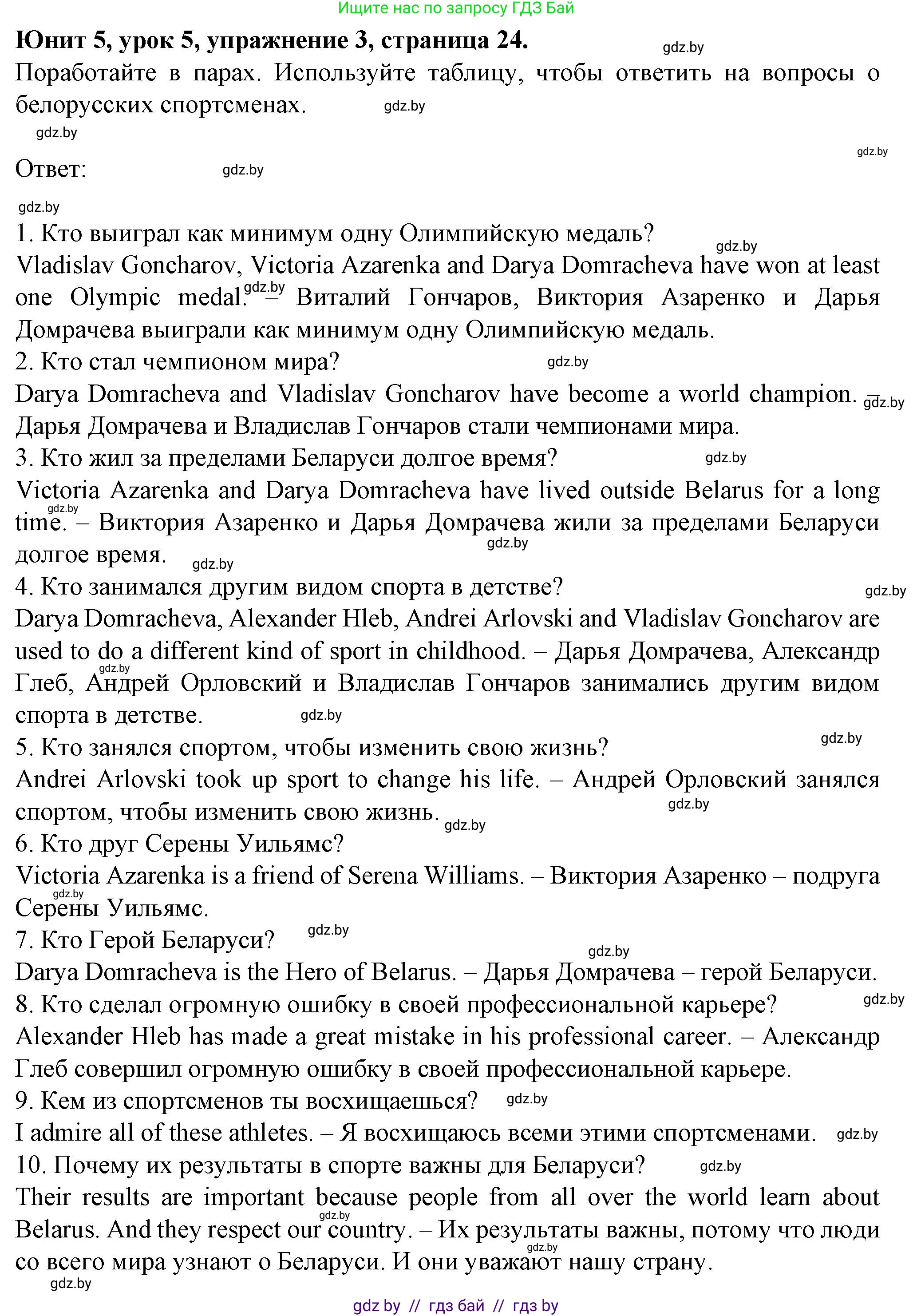 Английский язык (english), 7 класс Учебник (Student's book), авторы: Демченко Наталья Валентиновна, Севрюкова Татьяна Юрьевна, Юхнель Наталья Валентиновна, Наумова Елена Георгиевна, Манешина А В, Маслёнченко Н А, издательство Вышэйшая школа, Минск, 2019, оранжевого цвета, Часть ( Part) 2, страница 24, номер 3, Решение