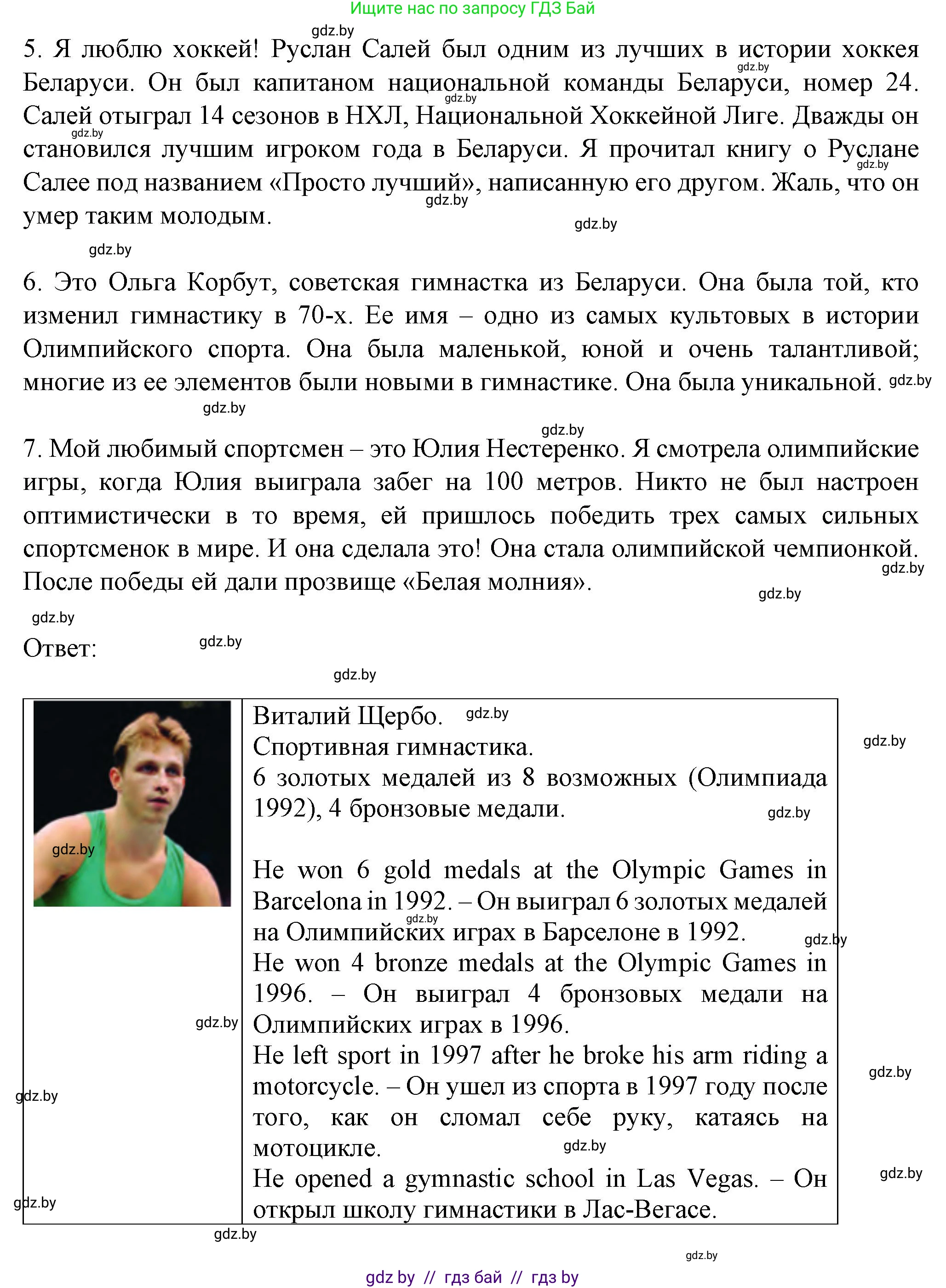 Английский язык (english), 7 класс Учебник (Student's book), авторы: Демченко Наталья Валентиновна, Севрюкова Татьяна Юрьевна, Юхнель Наталья Валентиновна, Наумова Елена Георгиевна, Манешина А В, Маслёнченко Н А, издательство Вышэйшая школа, Минск, 2019, оранжевого цвета, Часть ( Part) 2, страница 24, номер 4, Решение (продолжение 5)