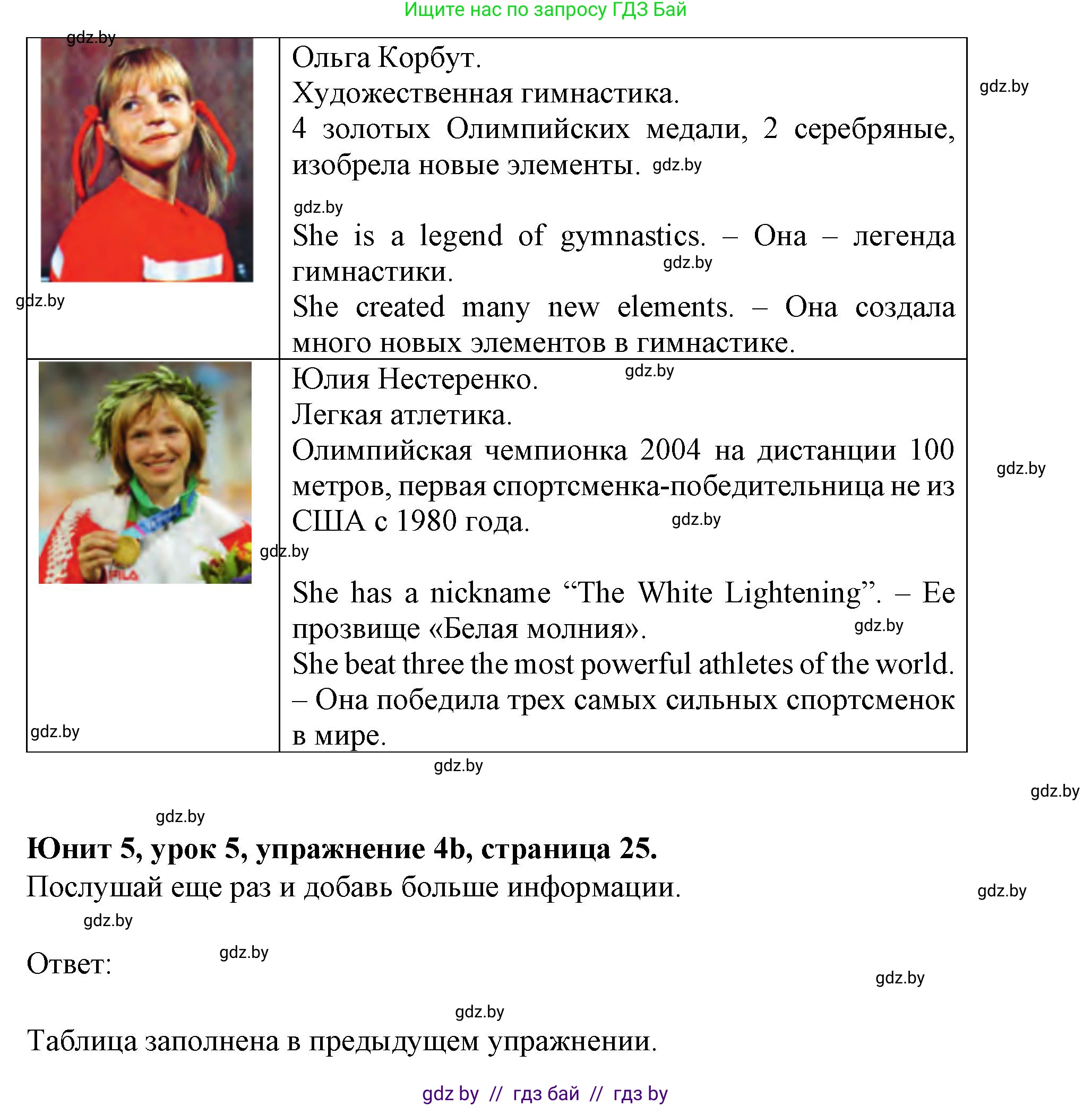 Английский язык (english), 7 класс Учебник (Student's book), авторы: Демченко Наталья Валентиновна, Севрюкова Татьяна Юрьевна, Юхнель Наталья Валентиновна, Наумова Елена Георгиевна, Манешина А В, Маслёнченко Н А, издательство Вышэйшая школа, Минск, 2019, оранжевого цвета, Часть ( Part) 2, страница 24, номер 4, Решение (продолжение 7)