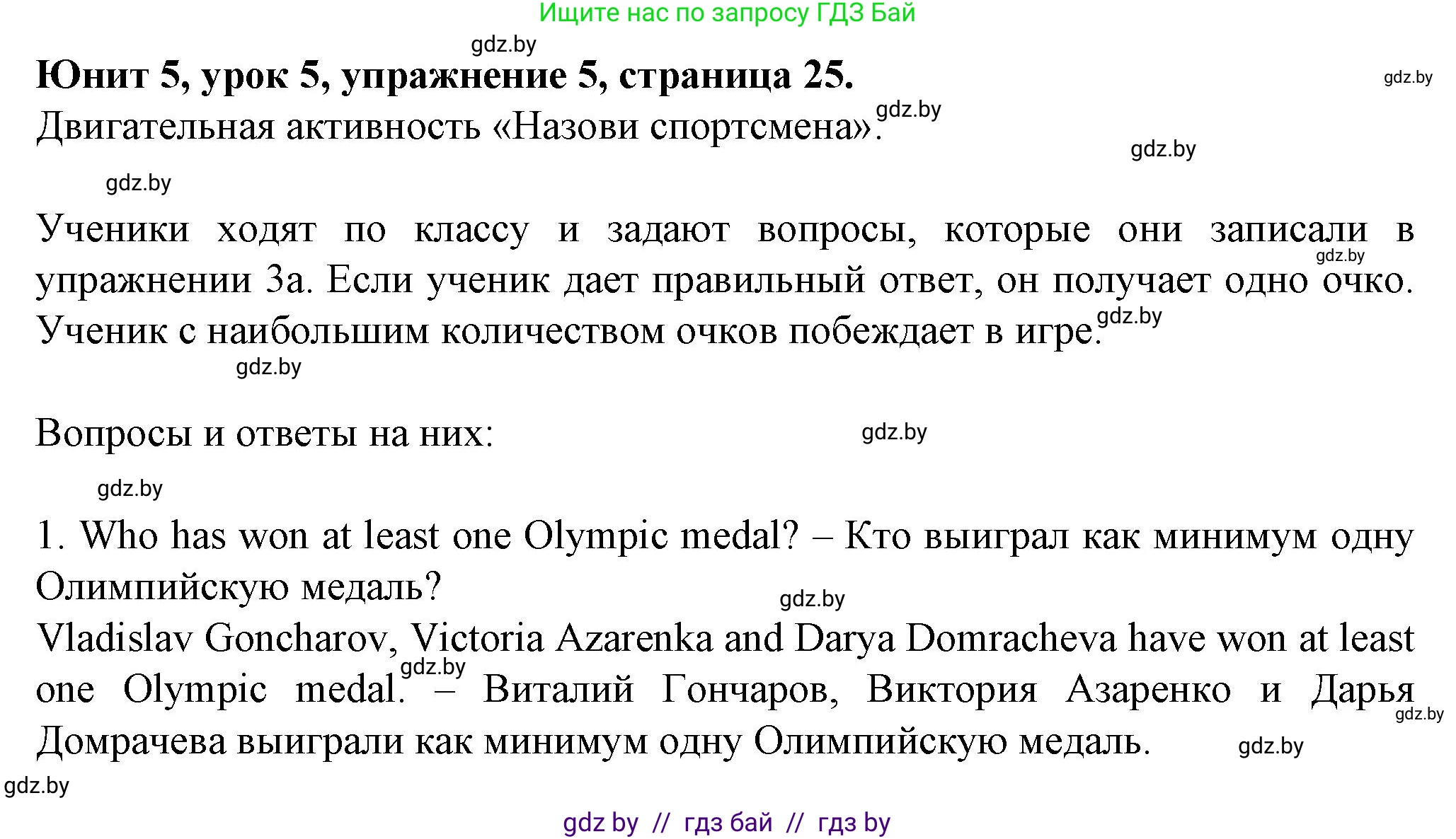 Английский язык (english), 7 класс Учебник (Student's book), авторы: Демченко Наталья Валентиновна, Севрюкова Татьяна Юрьевна, Юхнель Наталья Валентиновна, Наумова Елена Георгиевна, Манешина А В, Маслёнченко Н А, издательство Вышэйшая школа, Минск, 2019, оранжевого цвета, Часть ( Part) 2, страница 25, номер 5, Решение