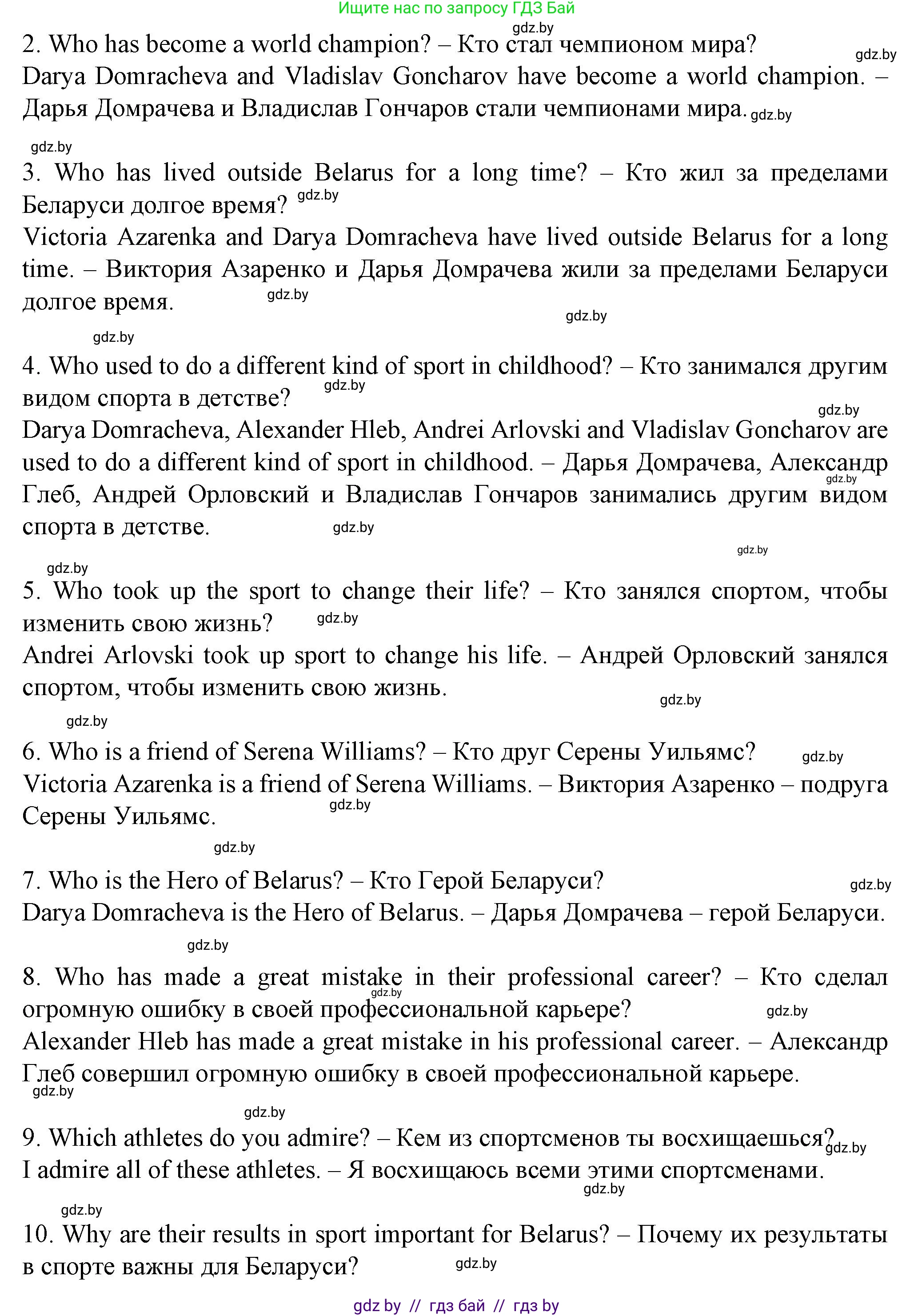 Английский язык (english), 7 класс Учебник (Student's book), авторы: Демченко Наталья Валентиновна, Севрюкова Татьяна Юрьевна, Юхнель Наталья Валентиновна, Наумова Елена Георгиевна, Манешина А В, Маслёнченко Н А, издательство Вышэйшая школа, Минск, 2019, оранжевого цвета, Часть ( Part) 2, страница 25, номер 5, Решение (продолжение 2)