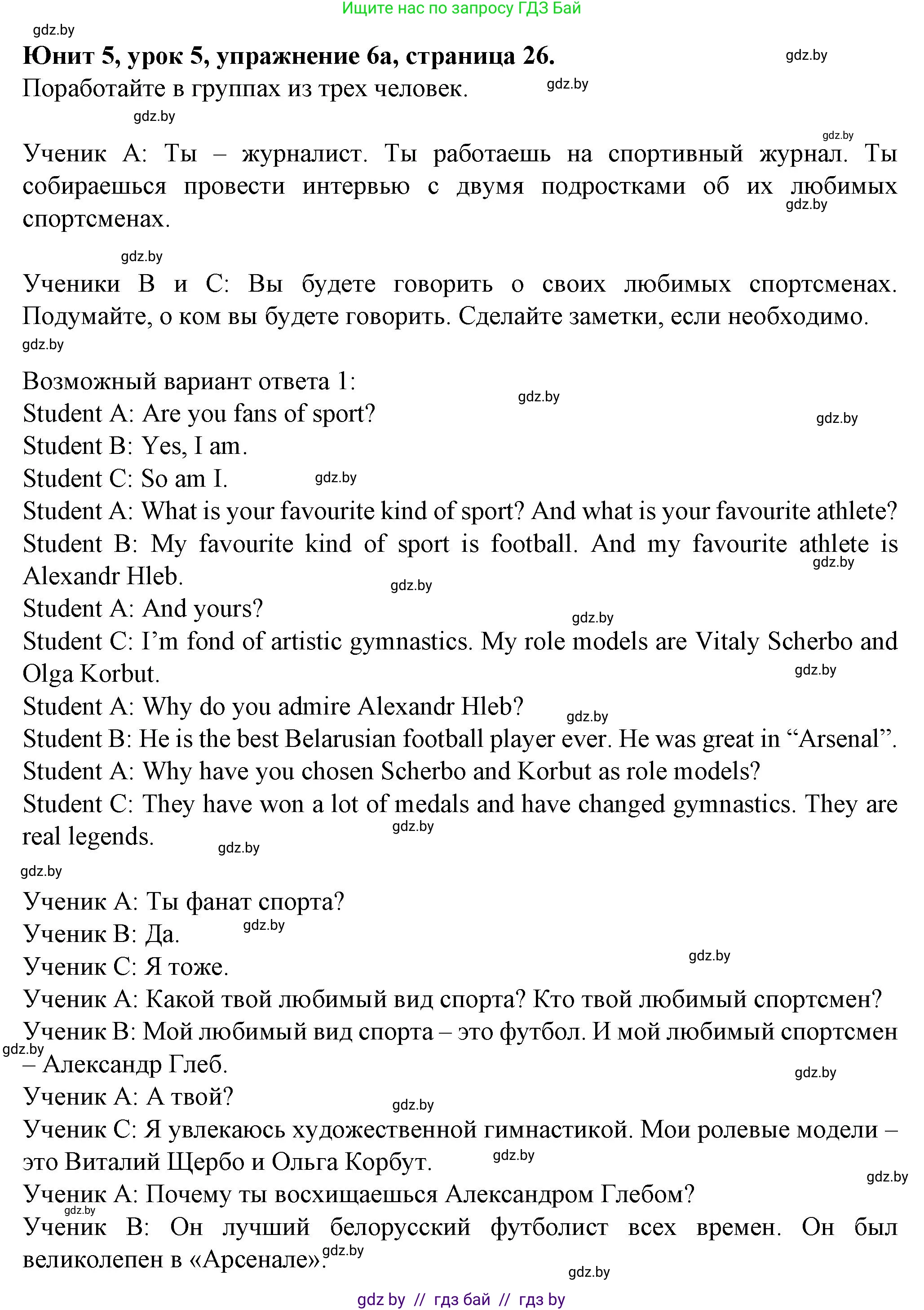 Английский язык (english), 7 класс Учебник (Student's book), авторы: Демченко Наталья Валентиновна, Севрюкова Татьяна Юрьевна, Юхнель Наталья Валентиновна, Наумова Елена Георгиевна, Манешина А В, Маслёнченко Н А, издательство Вышэйшая школа, Минск, 2019, оранжевого цвета, Часть ( Part) 2, страница 26, номер 6, Решение