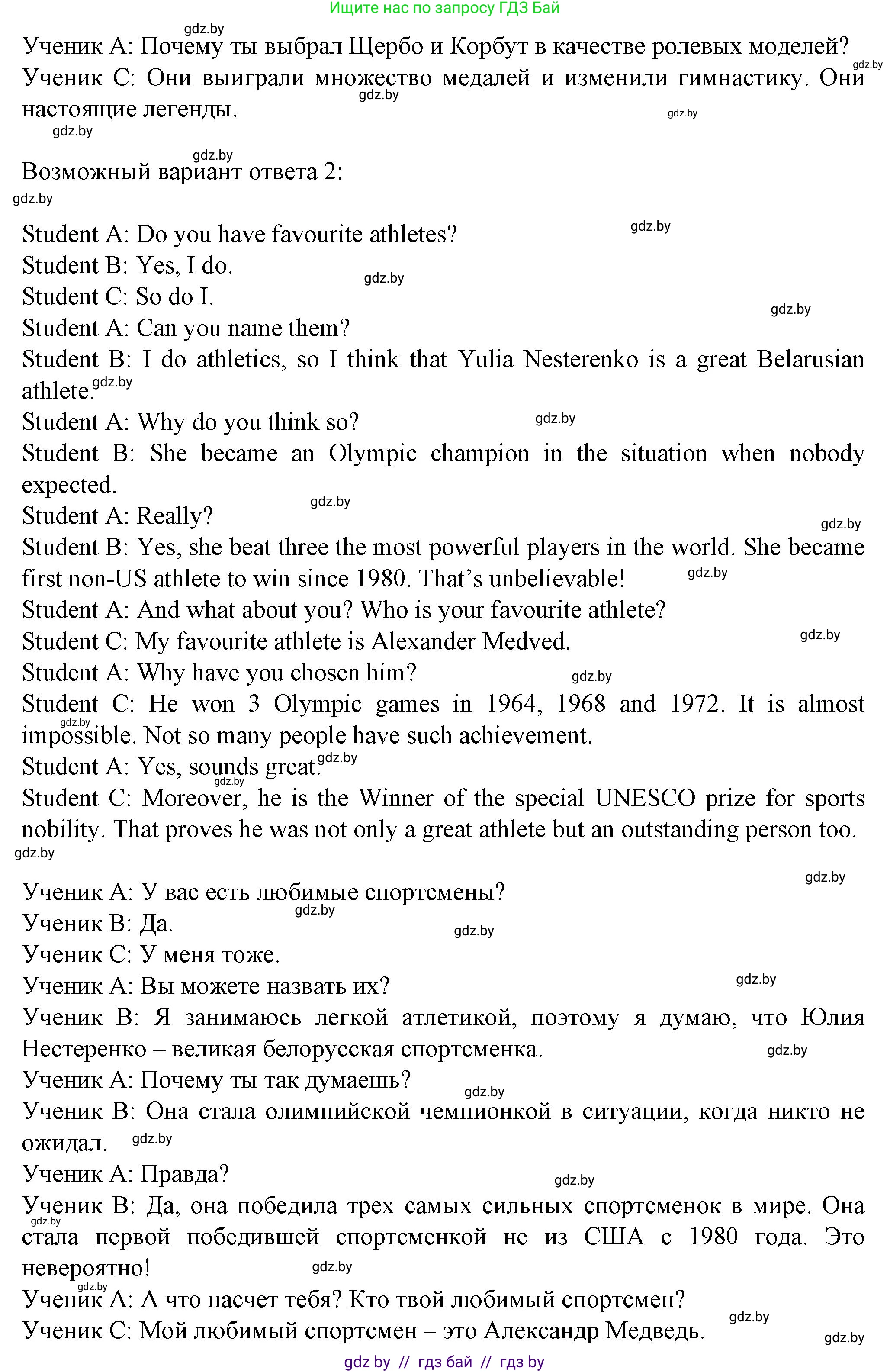 Английский язык (english), 7 класс Учебник (Student's book), авторы: Демченко Наталья Валентиновна, Севрюкова Татьяна Юрьевна, Юхнель Наталья Валентиновна, Наумова Елена Георгиевна, Манешина А В, Маслёнченко Н А, издательство Вышэйшая школа, Минск, 2019, оранжевого цвета, Часть ( Part) 2, страница 26, номер 6, Решение (продолжение 2)