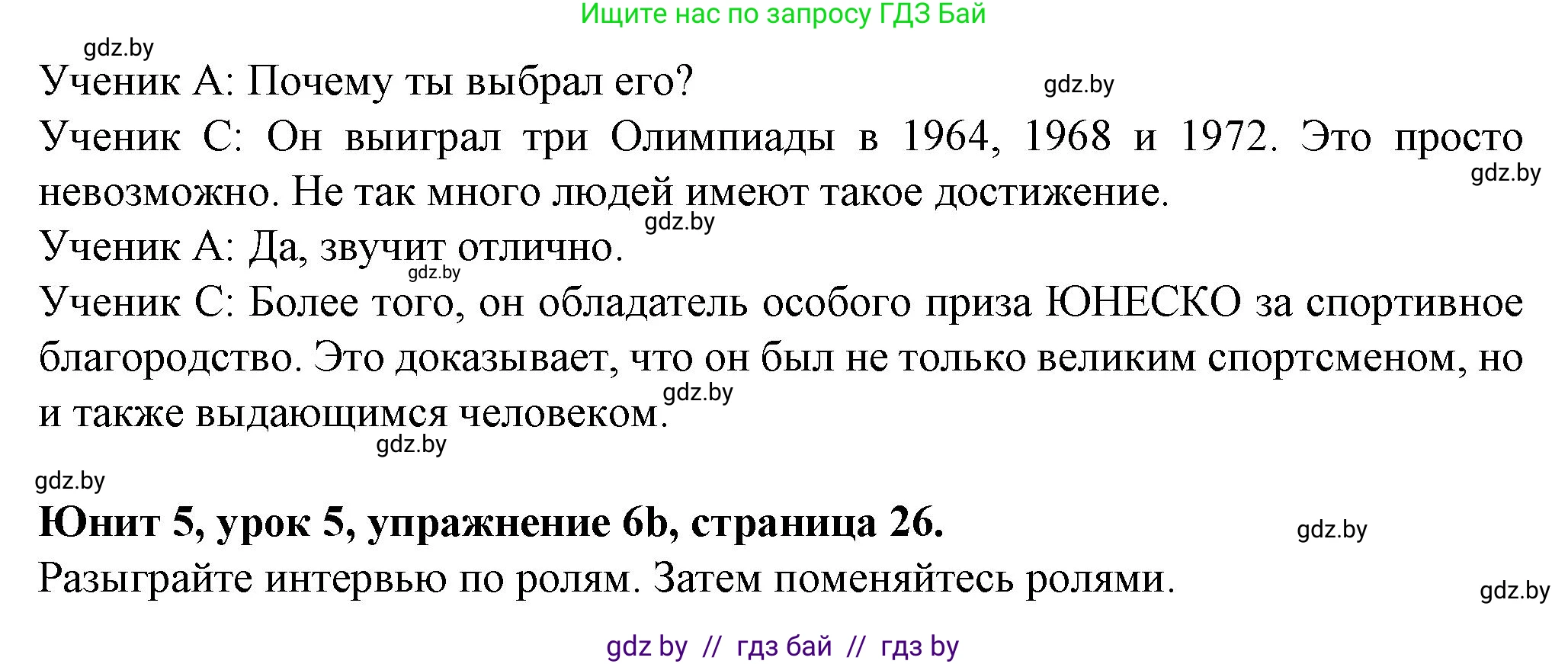 Английский язык (english), 7 класс Учебник (Student's book), авторы: Демченко Наталья Валентиновна, Севрюкова Татьяна Юрьевна, Юхнель Наталья Валентиновна, Наумова Елена Георгиевна, Манешина А В, Маслёнченко Н А, издательство Вышэйшая школа, Минск, 2019, оранжевого цвета, Часть ( Part) 2, страница 26, номер 6, Решение (продолжение 3)