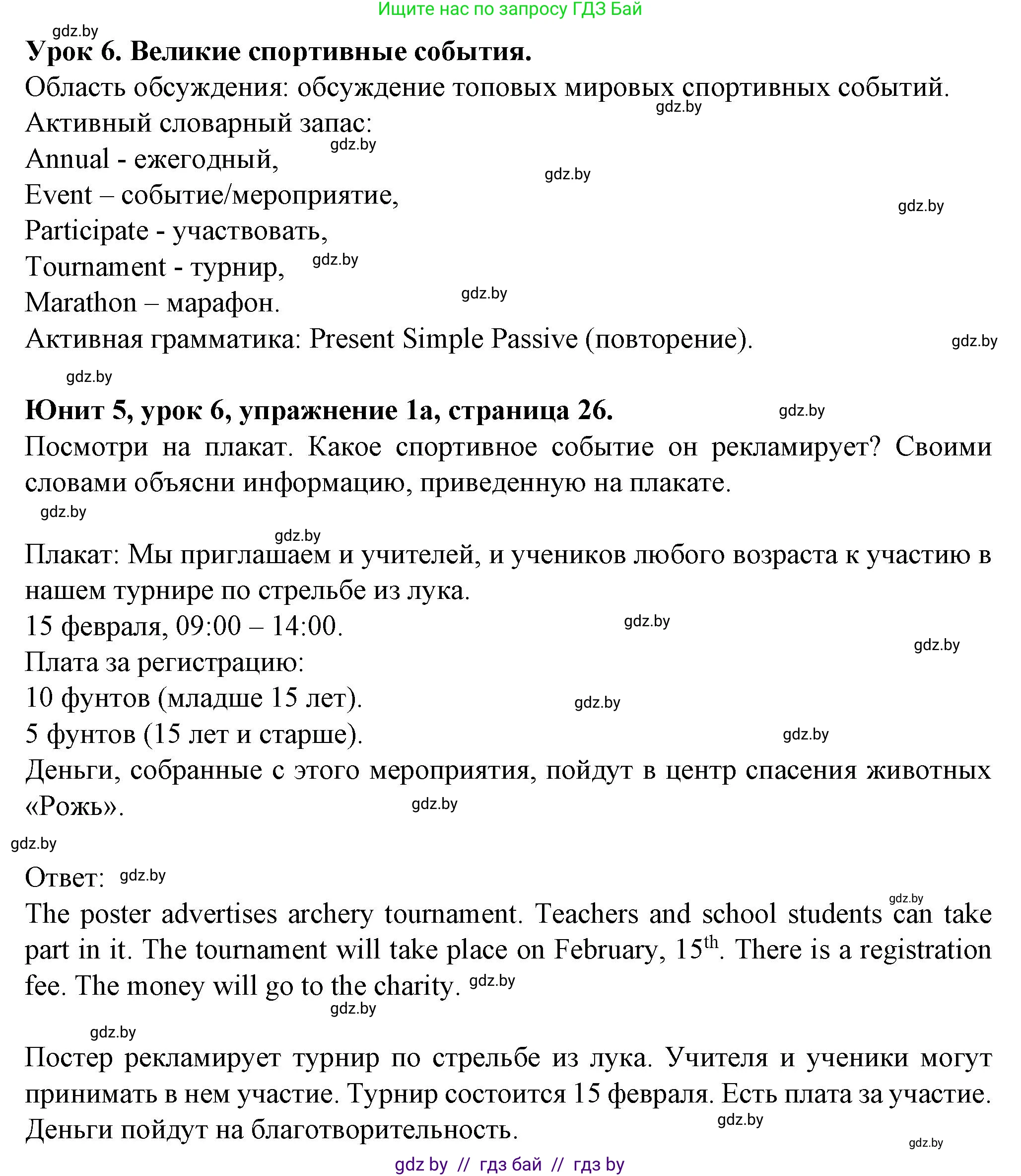 Английский язык (english), 7 класс Учебник (Student's book), авторы: Демченко Наталья Валентиновна, Севрюкова Татьяна Юрьевна, Юхнель Наталья Валентиновна, Наумова Елена Георгиевна, Манешина А В, Маслёнченко Н А, издательство Вышэйшая школа, Минск, 2019, оранжевого цвета, Часть ( Part) 2, страница 26, номер 1, Решение