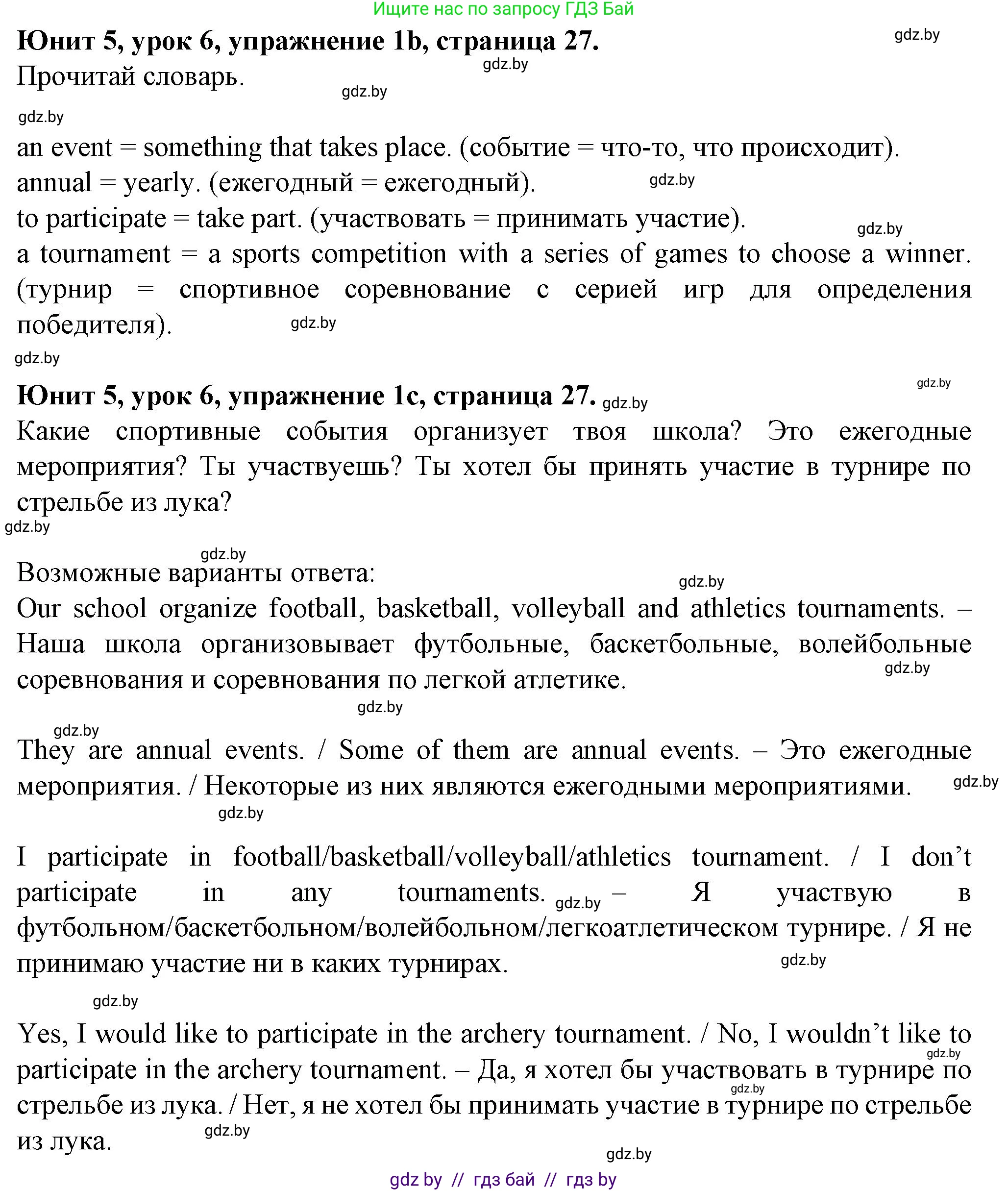 Английский язык (english), 7 класс Учебник (Student's book), авторы: Демченко Наталья Валентиновна, Севрюкова Татьяна Юрьевна, Юхнель Наталья Валентиновна, Наумова Елена Георгиевна, Манешина А В, Маслёнченко Н А, издательство Вышэйшая школа, Минск, 2019, оранжевого цвета, Часть ( Part) 2, страница 26, номер 1, Решение (продолжение 2)
