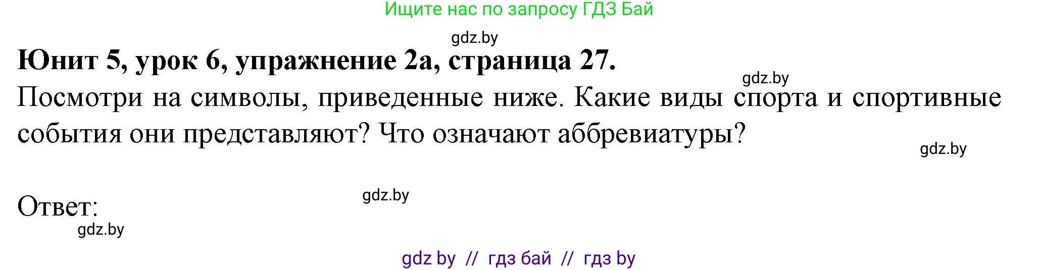 Английский язык (english), 7 класс Учебник (Student's book), авторы: Демченко Наталья Валентиновна, Севрюкова Татьяна Юрьевна, Юхнель Наталья Валентиновна, Наумова Елена Георгиевна, Манешина А В, Маслёнченко Н А, издательство Вышэйшая школа, Минск, 2019, оранжевого цвета, Часть ( Part) 2, страница 27, номер 2, Решение