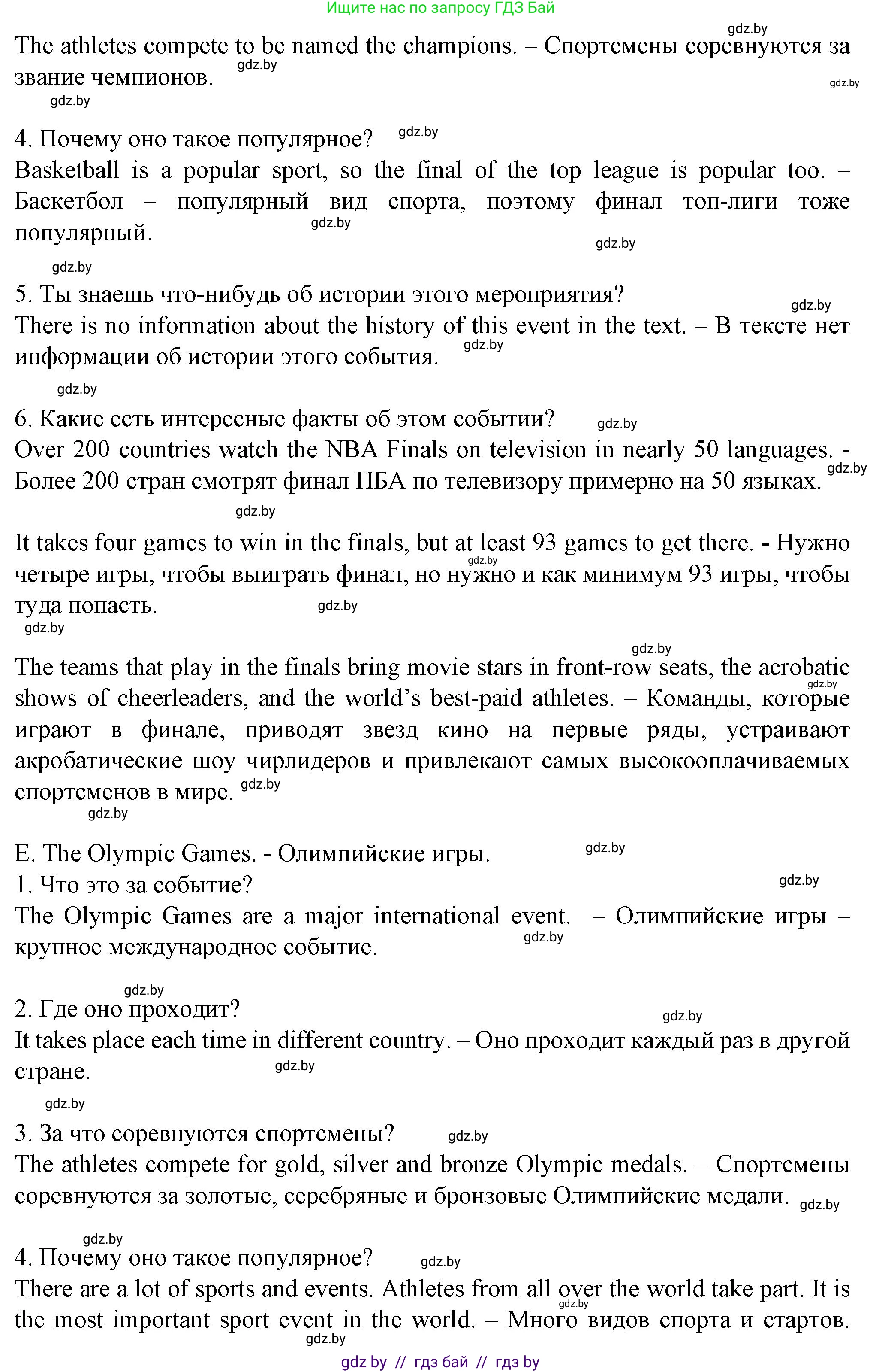 Английский язык (english), 7 класс Учебник (Student's book), авторы: Демченко Наталья Валентиновна, Севрюкова Татьяна Юрьевна, Юхнель Наталья Валентиновна, Наумова Елена Георгиевна, Манешина А В, Маслёнченко Н А, издательство Вышэйшая школа, Минск, 2019, оранжевого цвета, Часть ( Part) 2, страница 27, номер 2, Решение (продолжение 7)