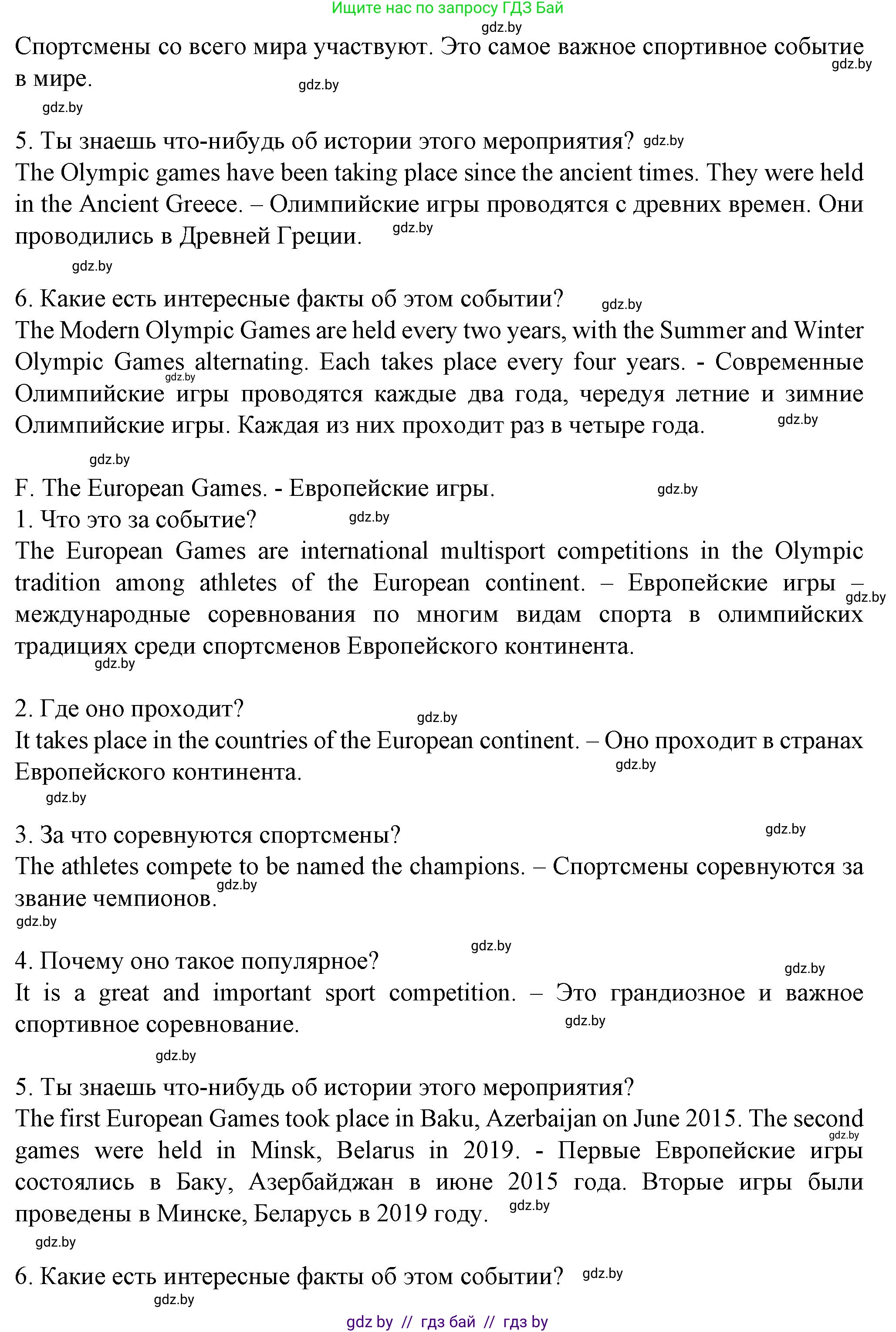Английский язык (english), 7 класс Учебник (Student's book), авторы: Демченко Наталья Валентиновна, Севрюкова Татьяна Юрьевна, Юхнель Наталья Валентиновна, Наумова Елена Георгиевна, Манешина А В, Маслёнченко Н А, издательство Вышэйшая школа, Минск, 2019, оранжевого цвета, Часть ( Part) 2, страница 27, номер 2, Решение (продолжение 8)