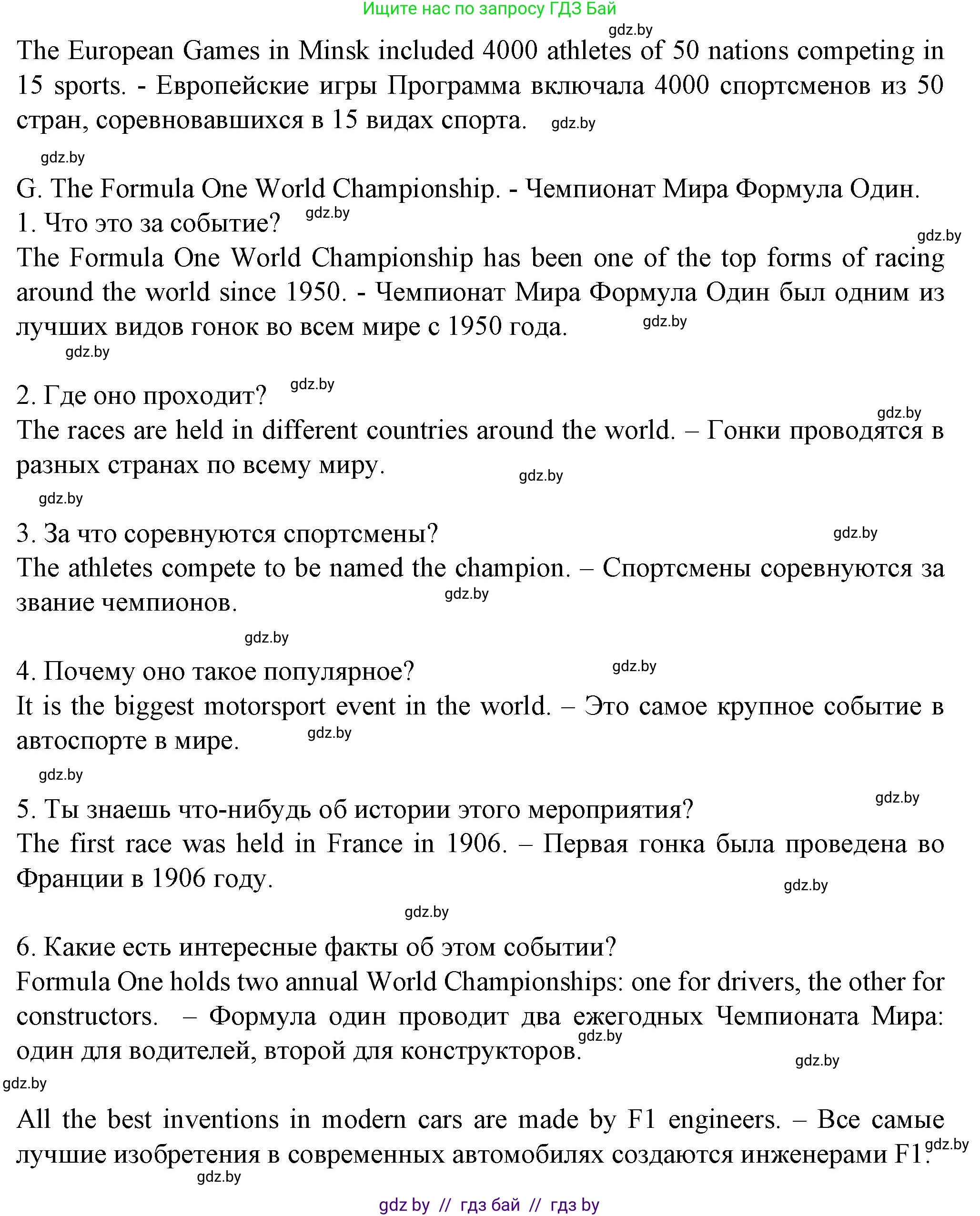 Английский язык (english), 7 класс Учебник (Student's book), авторы: Демченко Наталья Валентиновна, Севрюкова Татьяна Юрьевна, Юхнель Наталья Валентиновна, Наумова Елена Георгиевна, Манешина А В, Маслёнченко Н А, издательство Вышэйшая школа, Минск, 2019, оранжевого цвета, Часть ( Part) 2, страница 27, номер 2, Решение (продолжение 9)