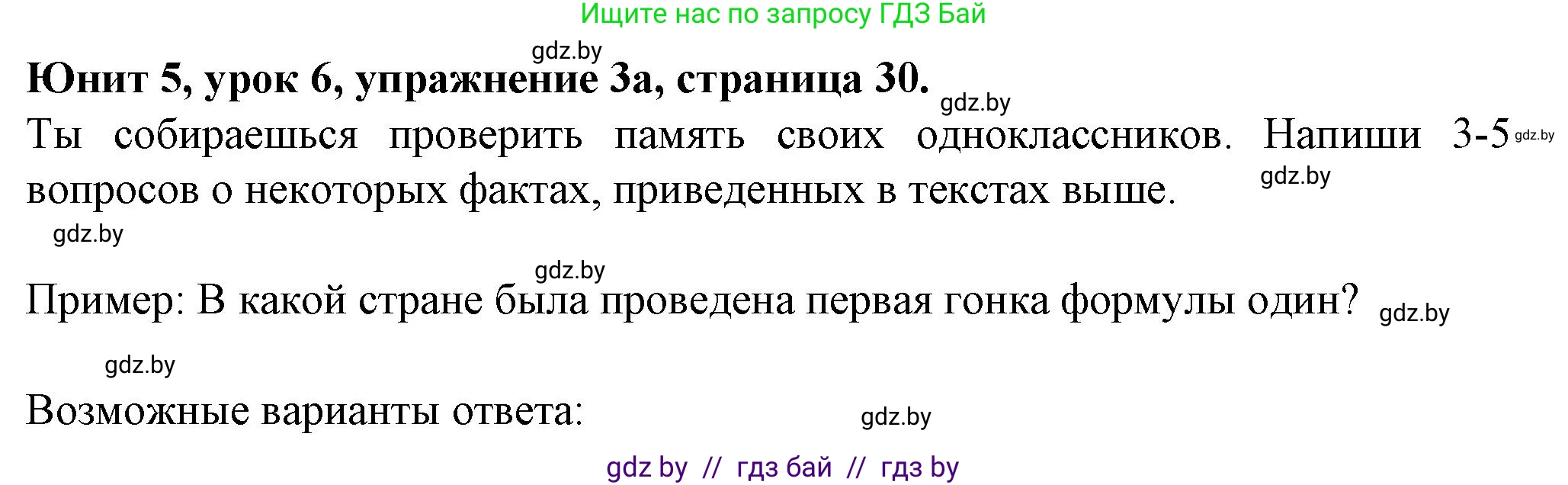 Английский язык (english), 7 класс Учебник (Student's book), авторы: Демченко Наталья Валентиновна, Севрюкова Татьяна Юрьевна, Юхнель Наталья Валентиновна, Наумова Елена Георгиевна, Манешина А В, Маслёнченко Н А, издательство Вышэйшая школа, Минск, 2019, оранжевого цвета, Часть ( Part) 2, страница 30, номер 3, Решение