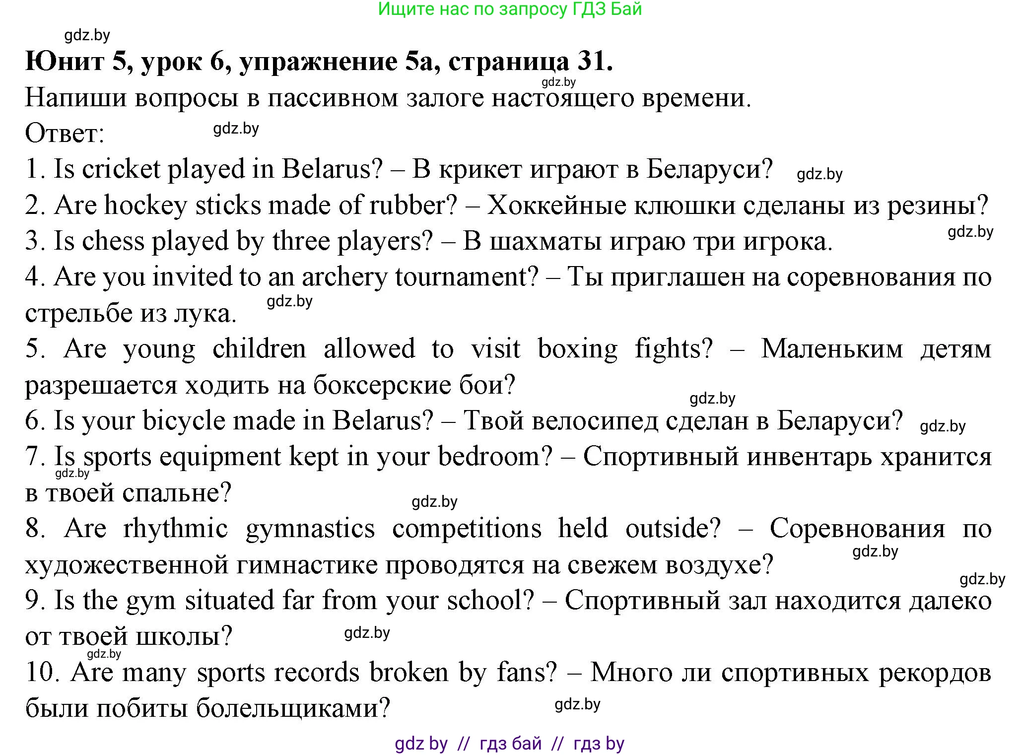 Английский язык (english), 7 класс Учебник (Student's book), авторы: Демченко Наталья Валентиновна, Севрюкова Татьяна Юрьевна, Юхнель Наталья Валентиновна, Наумова Елена Георгиевна, Манешина А В, Маслёнченко Н А, издательство Вышэйшая школа, Минск, 2019, оранжевого цвета, Часть ( Part) 2, страница 31, номер 5, Решение