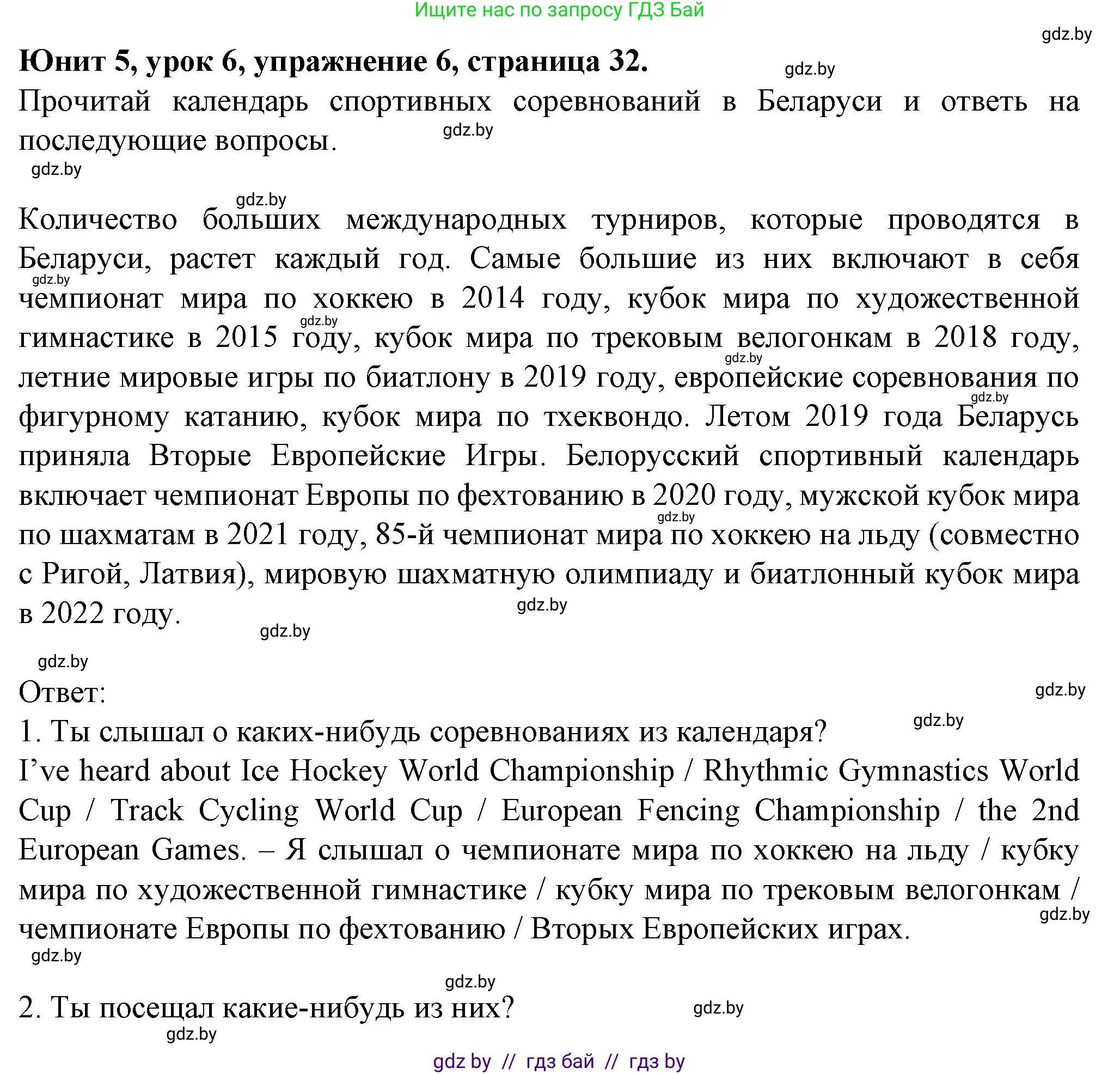 Английский язык (english), 7 класс Учебник (Student's book), авторы: Демченко Наталья Валентиновна, Севрюкова Татьяна Юрьевна, Юхнель Наталья Валентиновна, Наумова Елена Георгиевна, Манешина А В, Маслёнченко Н А, издательство Вышэйшая школа, Минск, 2019, оранжевого цвета, Часть ( Part) 2, страница 32, номер 6, Решение