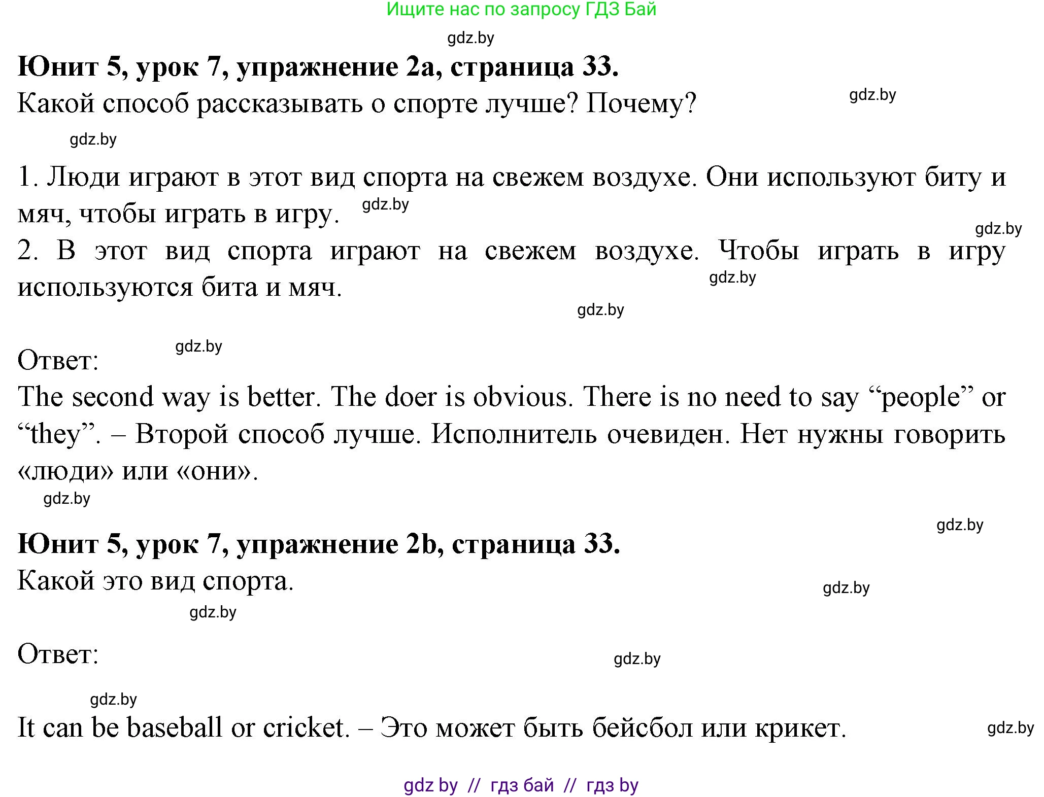 Английский язык (english), 7 класс Учебник (Student's book), авторы: Демченко Наталья Валентиновна, Севрюкова Татьяна Юрьевна, Юхнель Наталья Валентиновна, Наумова Елена Георгиевна, Манешина А В, Маслёнченко Н А, издательство Вышэйшая школа, Минск, 2019, оранжевого цвета, Часть ( Part) 2, страница 33, номер 2, Решение