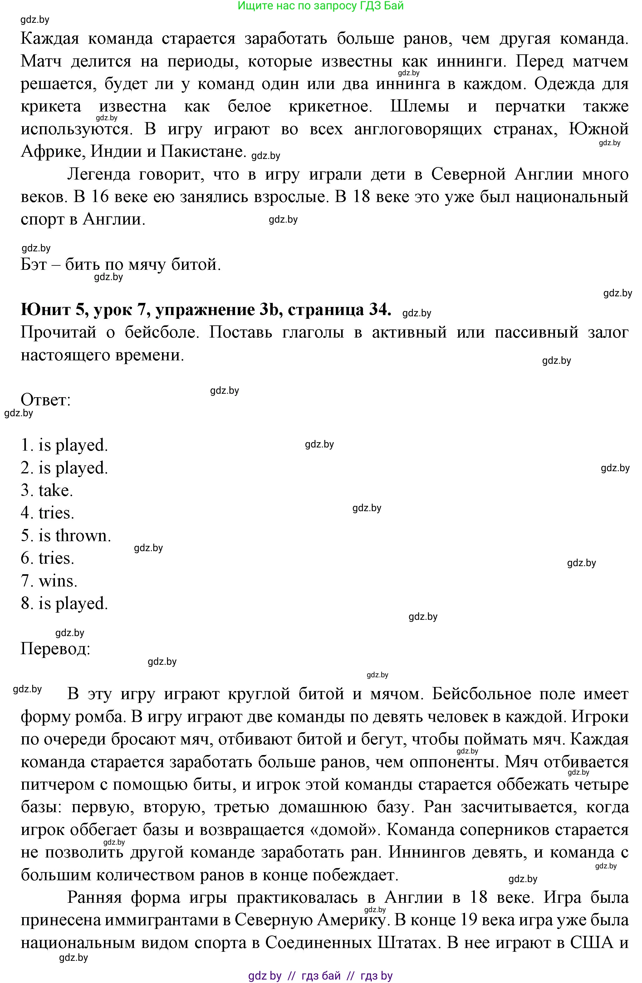 Английский язык (english), 7 класс Учебник (Student's book), авторы: Демченко Наталья Валентиновна, Севрюкова Татьяна Юрьевна, Юхнель Наталья Валентиновна, Наумова Елена Георгиевна, Манешина А В, Маслёнченко Н А, издательство Вышэйшая школа, Минск, 2019, оранжевого цвета, Часть ( Part) 2, страница 34, номер 3, Решение (продолжение 2)