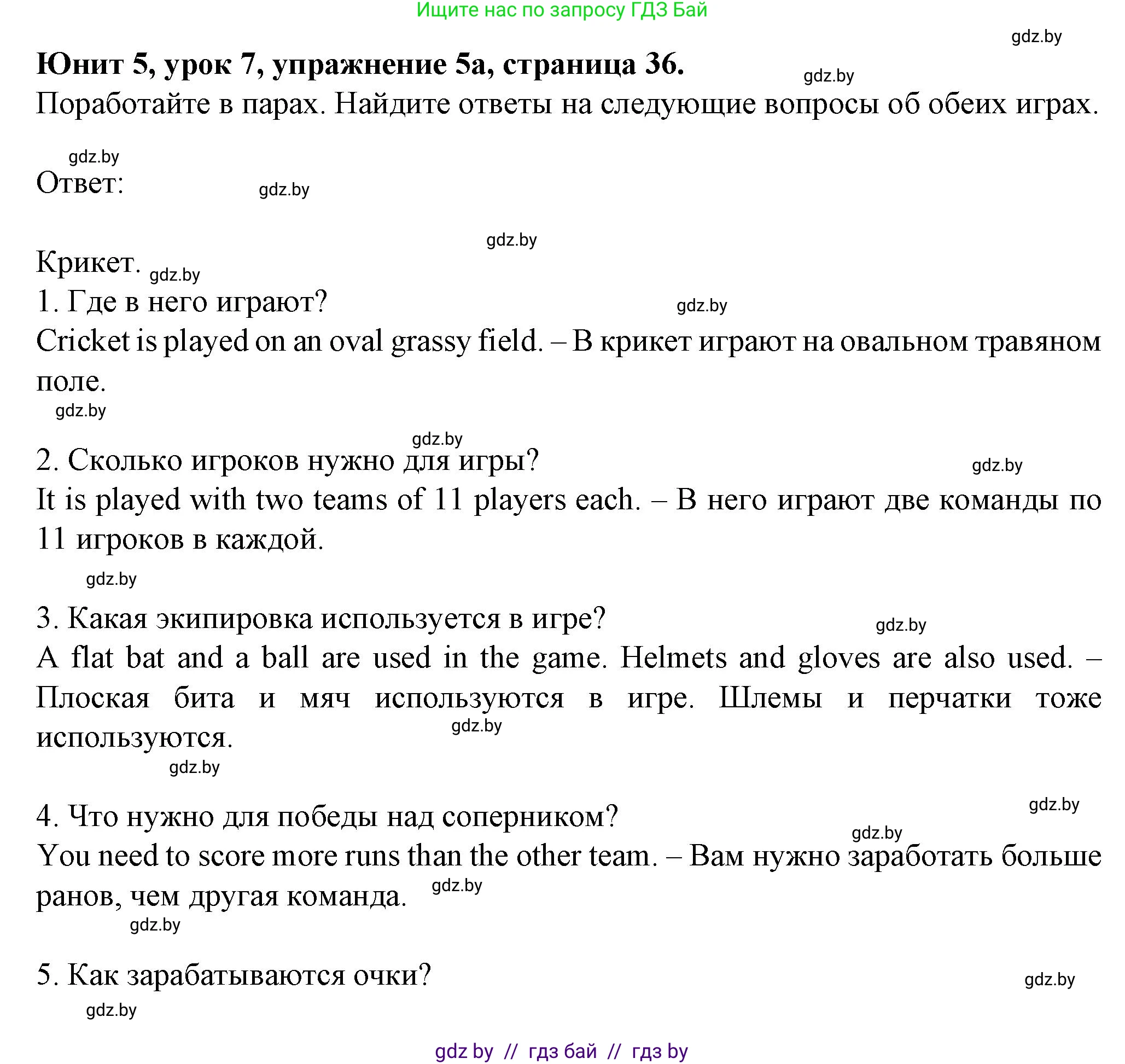 Английский язык (english), 7 класс Учебник (Student's book), авторы: Демченко Наталья Валентиновна, Севрюкова Татьяна Юрьевна, Юхнель Наталья Валентиновна, Наумова Елена Георгиевна, Манешина А В, Маслёнченко Н А, издательство Вышэйшая школа, Минск, 2019, оранжевого цвета, Часть ( Part) 2, страница 36, номер 5, Решение