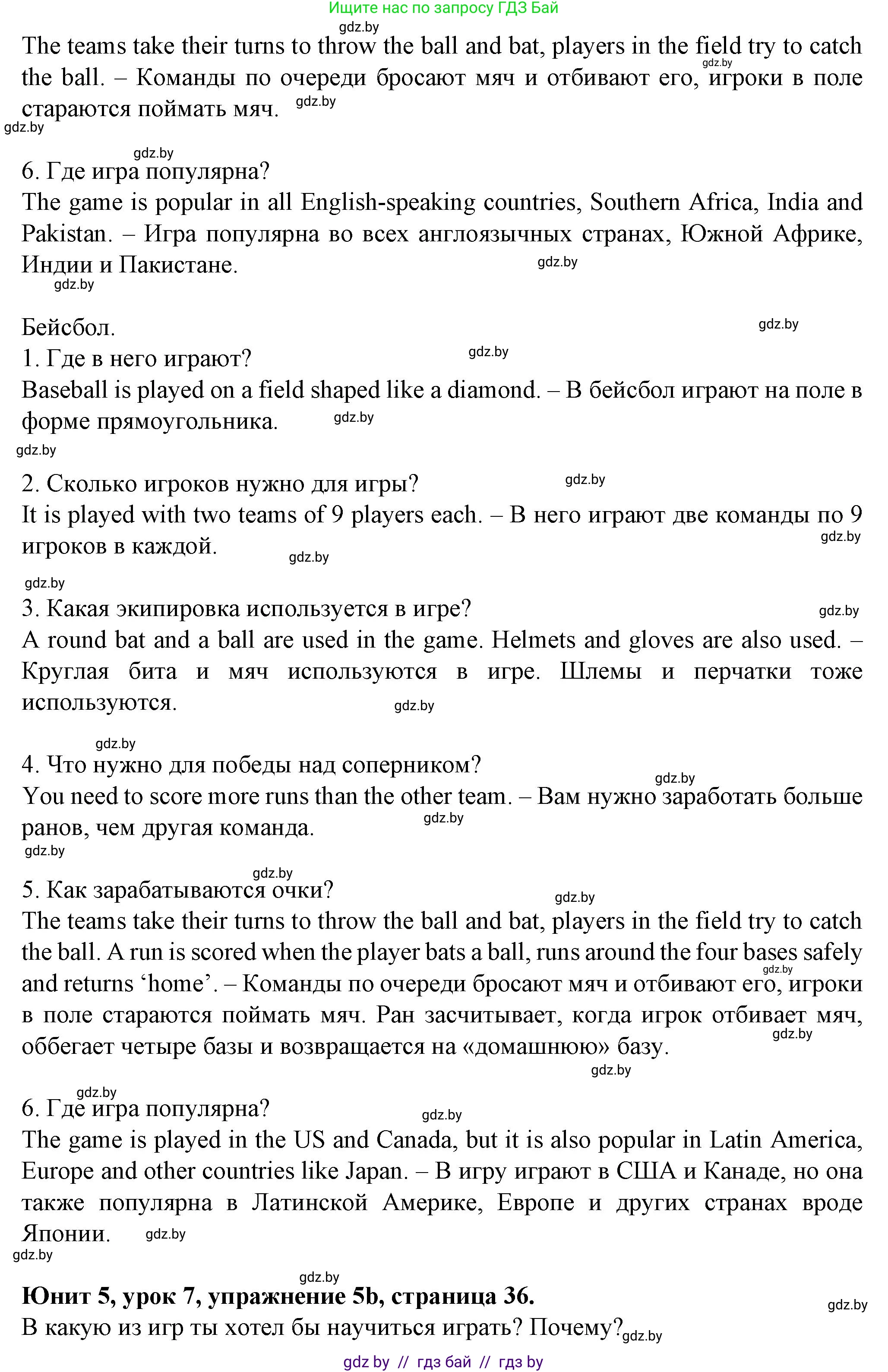 Английский язык (english), 7 класс Учебник (Student's book), авторы: Демченко Наталья Валентиновна, Севрюкова Татьяна Юрьевна, Юхнель Наталья Валентиновна, Наумова Елена Георгиевна, Манешина А В, Маслёнченко Н А, издательство Вышэйшая школа, Минск, 2019, оранжевого цвета, Часть ( Part) 2, страница 36, номер 5, Решение (продолжение 2)