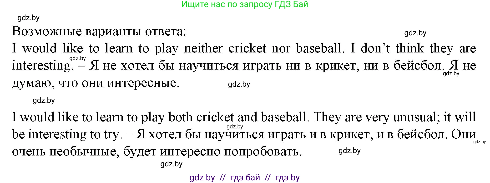 Английский язык (english), 7 класс Учебник (Student's book), авторы: Демченко Наталья Валентиновна, Севрюкова Татьяна Юрьевна, Юхнель Наталья Валентиновна, Наумова Елена Георгиевна, Манешина А В, Маслёнченко Н А, издательство Вышэйшая школа, Минск, 2019, оранжевого цвета, Часть ( Part) 2, страница 36, номер 5, Решение (продолжение 3)