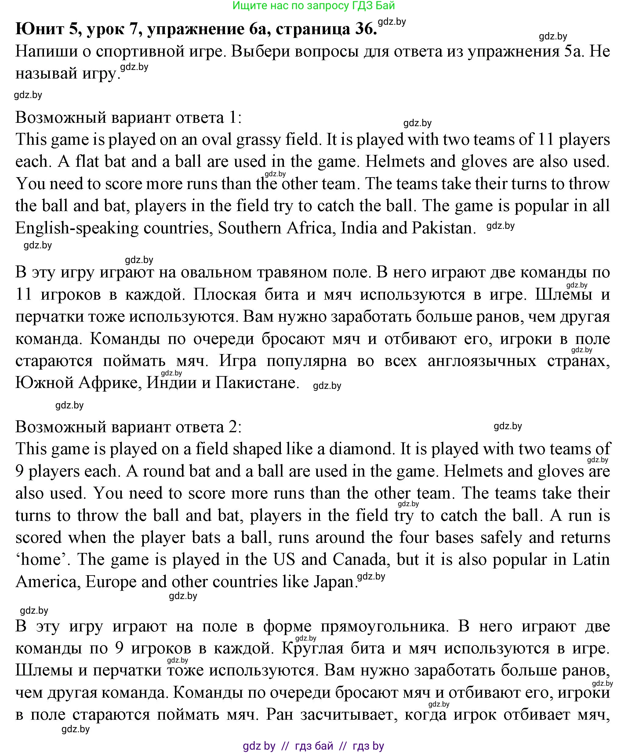 Английский язык (english), 7 класс Учебник (Student's book), авторы: Демченко Наталья Валентиновна, Севрюкова Татьяна Юрьевна, Юхнель Наталья Валентиновна, Наумова Елена Георгиевна, Манешина А В, Маслёнченко Н А, издательство Вышэйшая школа, Минск, 2019, оранжевого цвета, Часть ( Part) 2, страница 36, номер 6, Решение