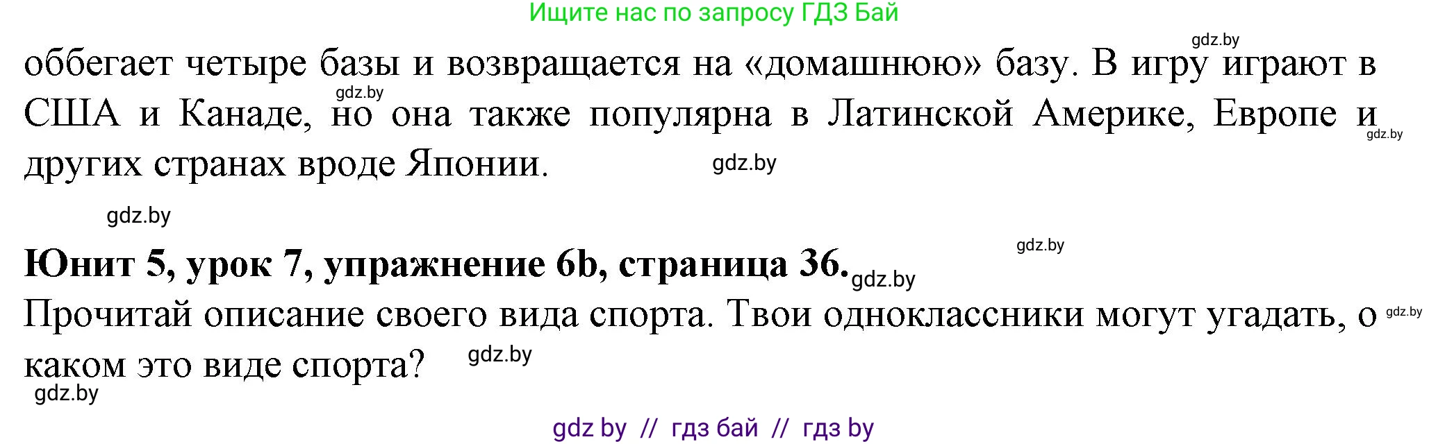 Английский язык (english), 7 класс Учебник (Student's book), авторы: Демченко Наталья Валентиновна, Севрюкова Татьяна Юрьевна, Юхнель Наталья Валентиновна, Наумова Елена Георгиевна, Манешина А В, Маслёнченко Н А, издательство Вышэйшая школа, Минск, 2019, оранжевого цвета, Часть ( Part) 2, страница 36, номер 6, Решение (продолжение 2)