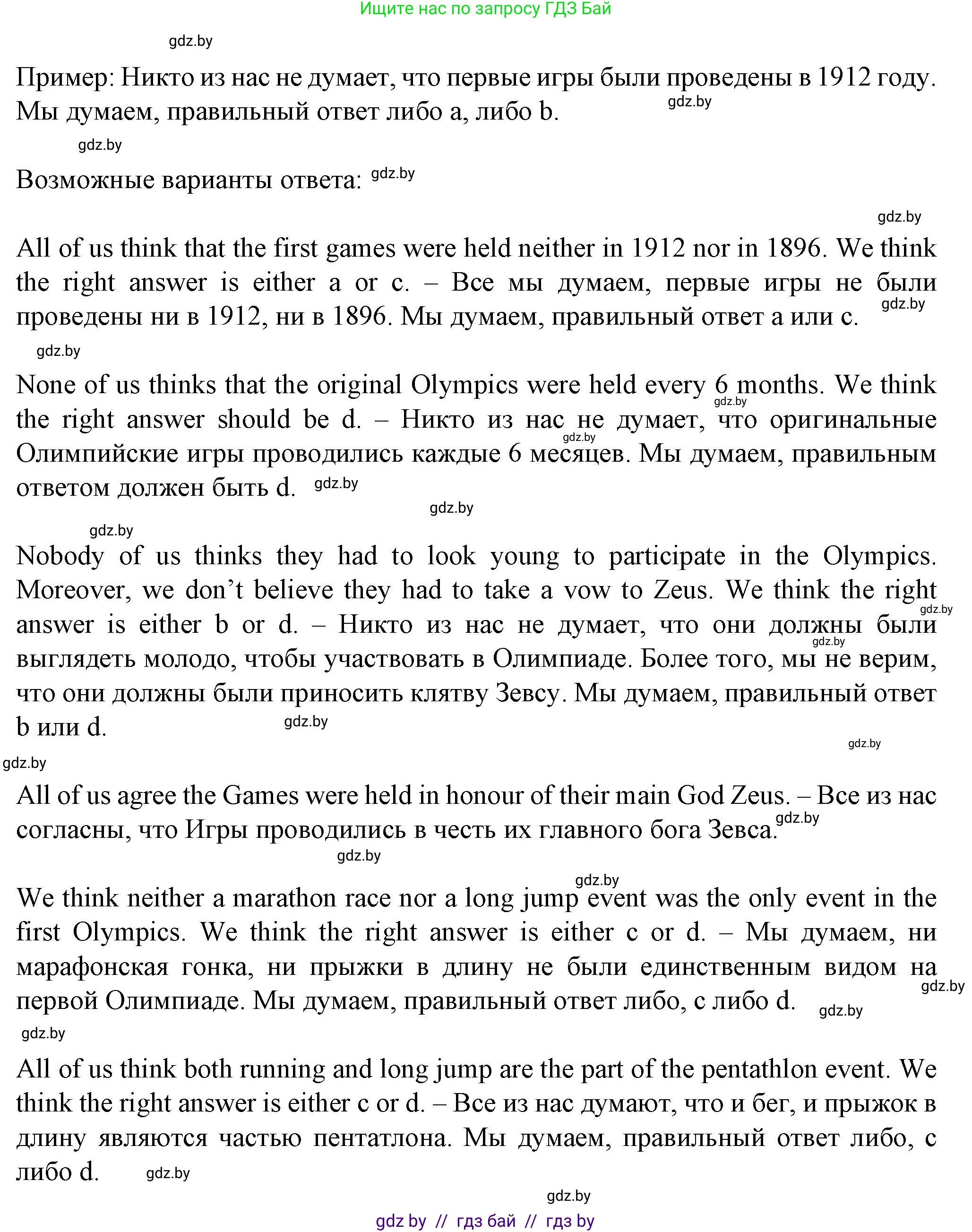 Английский язык (english), 7 класс Учебник (Student's book), авторы: Демченко Наталья Валентиновна, Севрюкова Татьяна Юрьевна, Юхнель Наталья Валентиновна, Наумова Елена Георгиевна, Манешина А В, Маслёнченко Н А, издательство Вышэйшая школа, Минск, 2019, оранжевого цвета, Часть ( Part) 2, страница 38, номер 2, Решение (продолжение 3)
