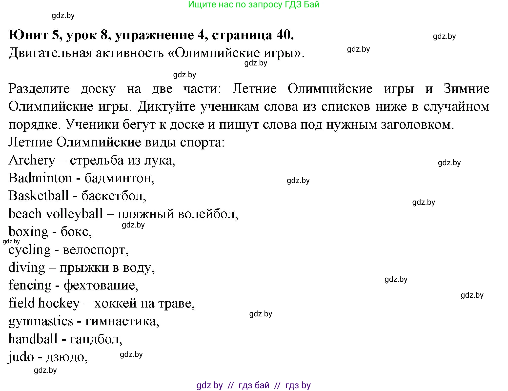 Английский язык (english), 7 класс Учебник (Student's book), авторы: Демченко Наталья Валентиновна, Севрюкова Татьяна Юрьевна, Юхнель Наталья Валентиновна, Наумова Елена Георгиевна, Манешина А В, Маслёнченко Н А, издательство Вышэйшая школа, Минск, 2019, оранжевого цвета, Часть ( Part) 2, страница 40, номер 4, Решение