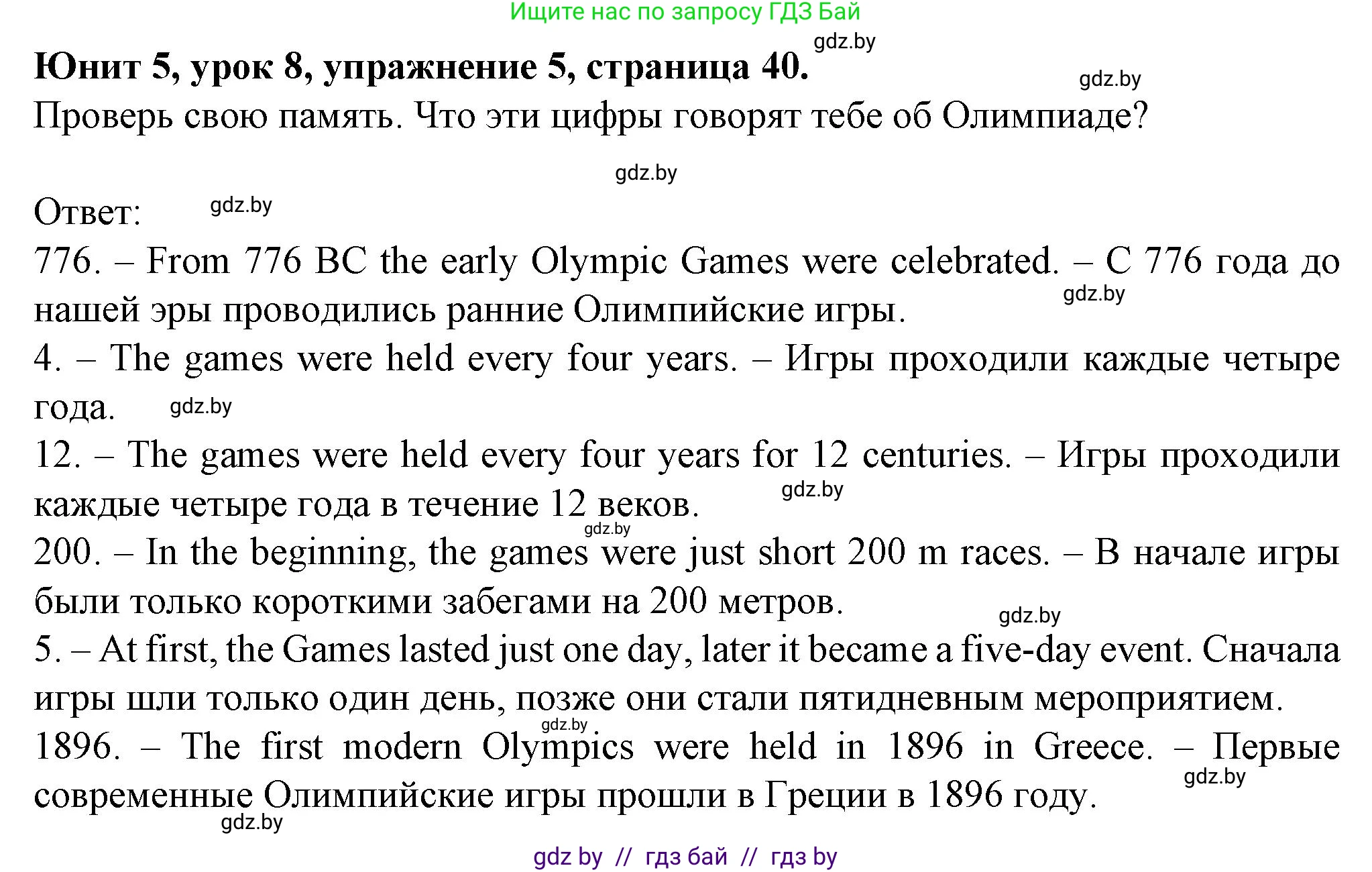 Английский язык (english), 7 класс Учебник (Student's book), авторы: Демченко Наталья Валентиновна, Севрюкова Татьяна Юрьевна, Юхнель Наталья Валентиновна, Наумова Елена Георгиевна, Манешина А В, Маслёнченко Н А, издательство Вышэйшая школа, Минск, 2019, оранжевого цвета, Часть ( Part) 2, страница 40, номер 5, Решение