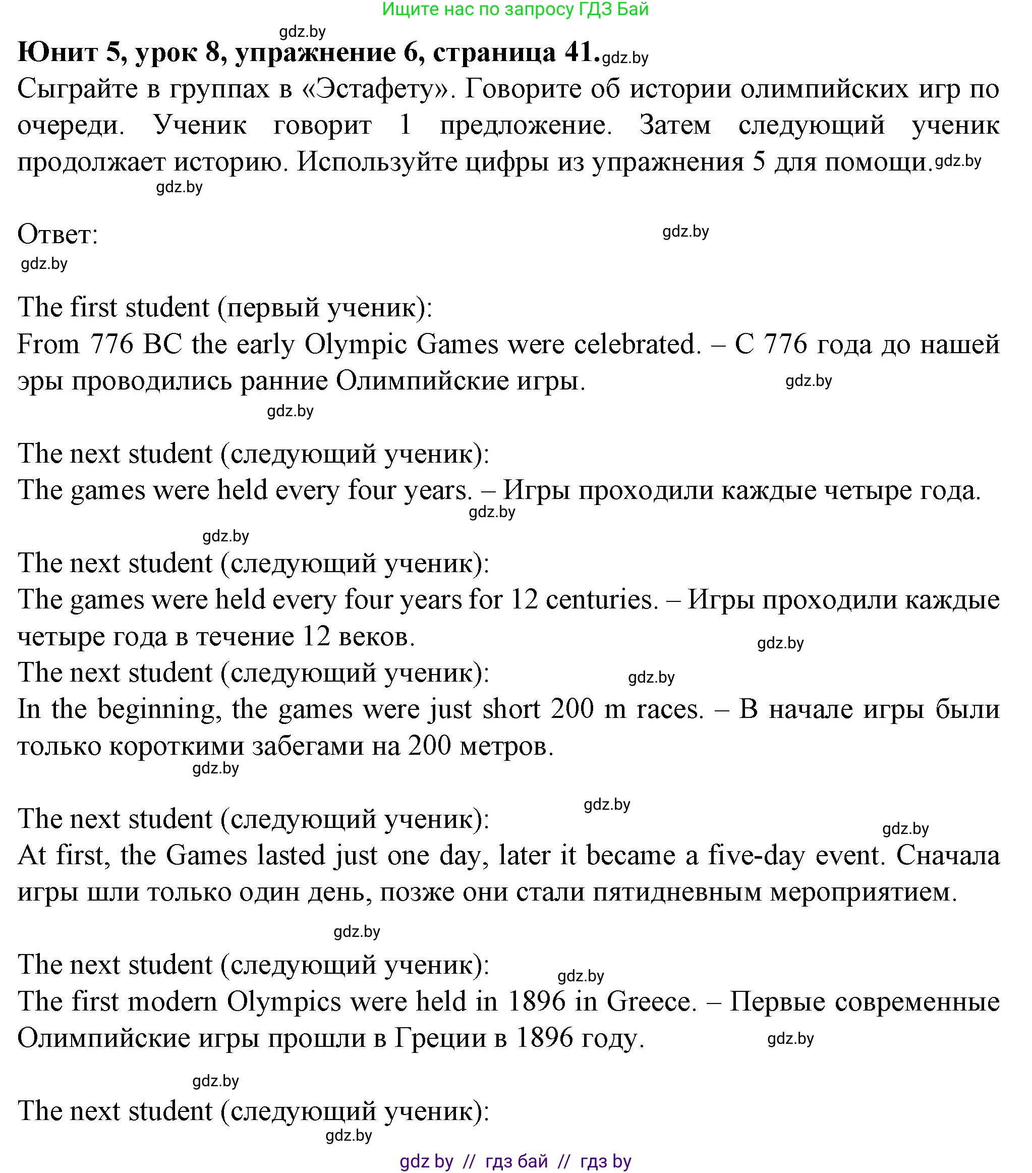 Английский язык (english), 7 класс Учебник (Student's book), авторы: Демченко Наталья Валентиновна, Севрюкова Татьяна Юрьевна, Юхнель Наталья Валентиновна, Наумова Елена Георгиевна, Манешина А В, Маслёнченко Н А, издательство Вышэйшая школа, Минск, 2019, оранжевого цвета, Часть ( Part) 2, страница 41, номер 6, Решение
