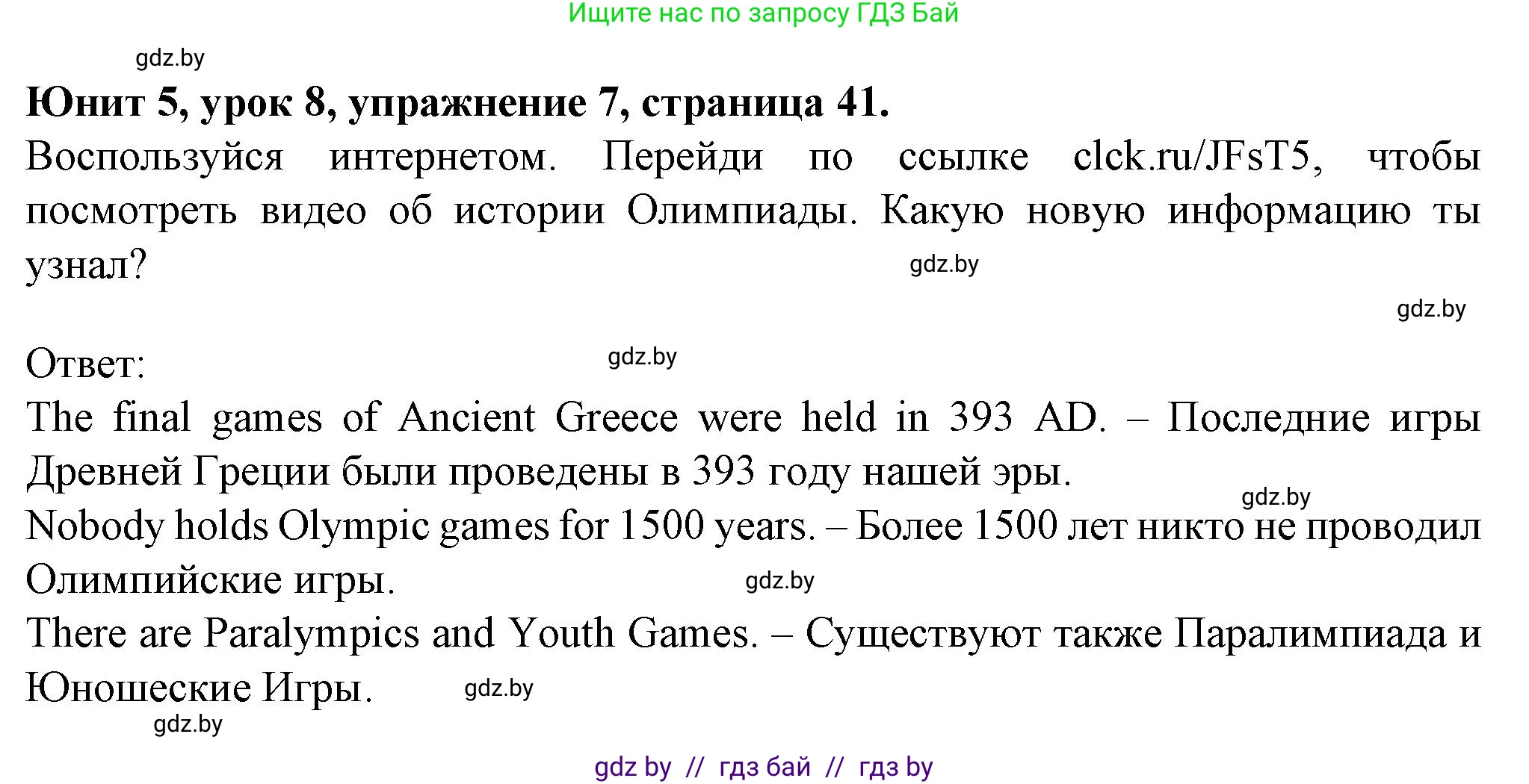 Английский язык (english), 7 класс Учебник (Student's book), авторы: Демченко Наталья Валентиновна, Севрюкова Татьяна Юрьевна, Юхнель Наталья Валентиновна, Наумова Елена Георгиевна, Манешина А В, Маслёнченко Н А, издательство Вышэйшая школа, Минск, 2019, оранжевого цвета, Часть ( Part) 2, страница 41, номер 7, Решение
