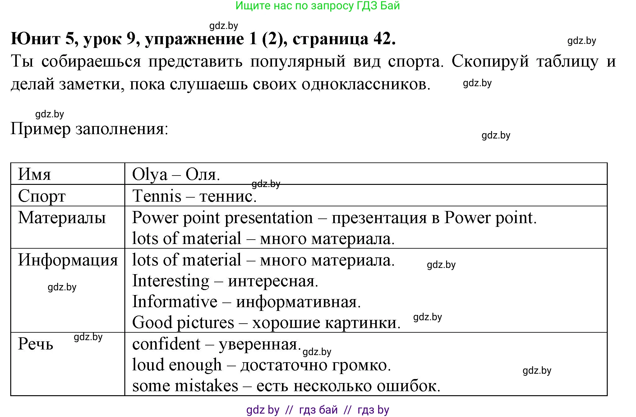 Английский язык (english), 7 класс Учебник (Student's book), авторы: Демченко Наталья Валентиновна, Севрюкова Татьяна Юрьевна, Юхнель Наталья Валентиновна, Наумова Елена Георгиевна, Манешина А В, Маслёнченко Н А, издательство Вышэйшая школа, Минск, 2019, оранжевого цвета, Часть ( Part) 2, страница 42, номер 1, Решение