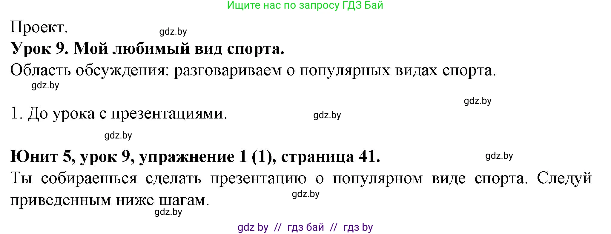Английский язык (english), 7 класс Учебник (Student's book), авторы: Демченко Наталья Валентиновна, Севрюкова Татьяна Юрьевна, Юхнель Наталья Валентиновна, Наумова Елена Георгиевна, Манешина А В, Маслёнченко Н А, издательство Вышэйшая школа, Минск, 2019, оранжевого цвета, Часть ( Part) 2, страница 41, номер 1, Решение