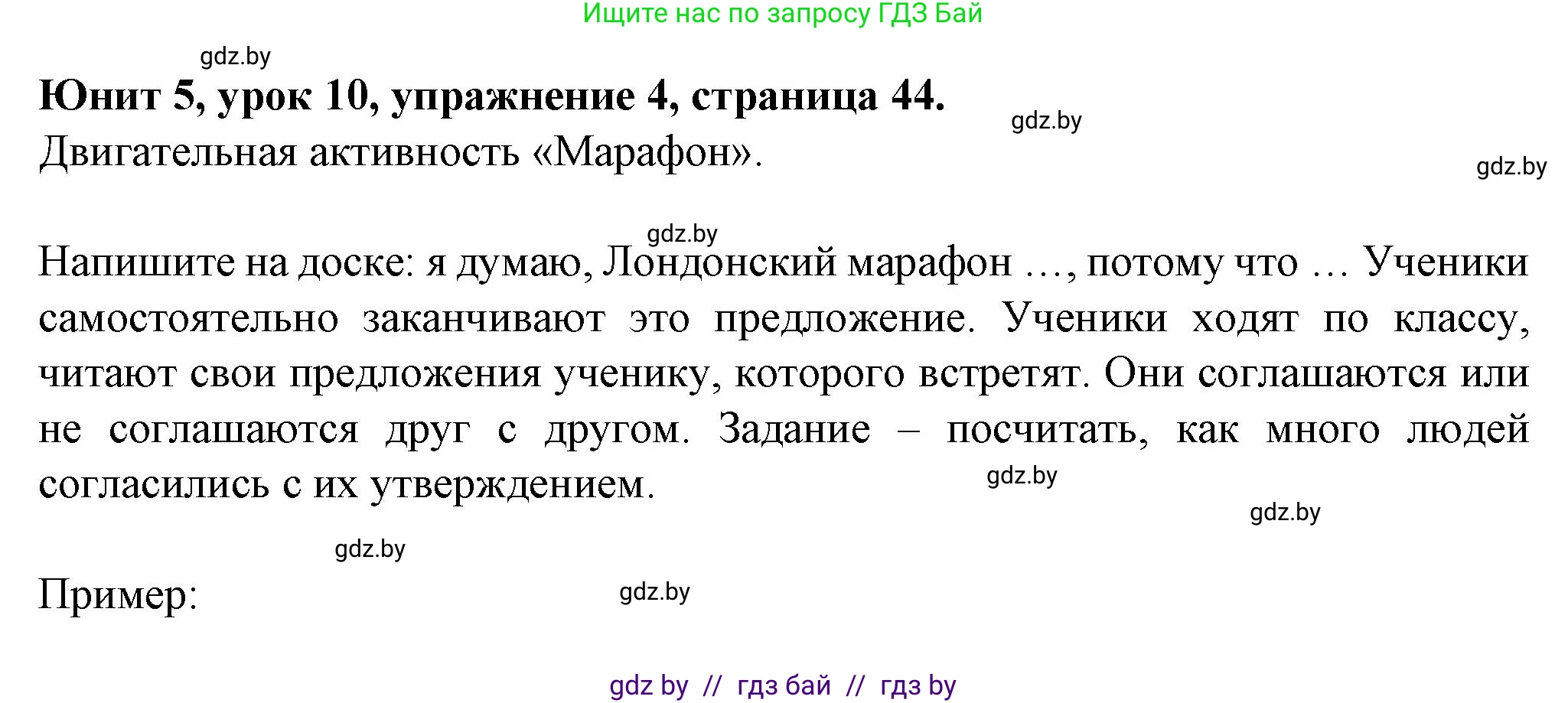 Английский язык (english), 7 класс Учебник (Student's book), авторы: Демченко Наталья Валентиновна, Севрюкова Татьяна Юрьевна, Юхнель Наталья Валентиновна, Наумова Елена Георгиевна, Манешина А В, Маслёнченко Н А, издательство Вышэйшая школа, Минск, 2019, оранжевого цвета, Часть ( Part) 2, страница 44, номер 4, Решение