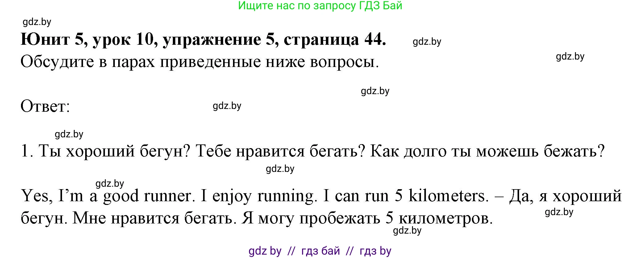 Английский язык (english), 7 класс Учебник (Student's book), авторы: Демченко Наталья Валентиновна, Севрюкова Татьяна Юрьевна, Юхнель Наталья Валентиновна, Наумова Елена Георгиевна, Манешина А В, Маслёнченко Н А, издательство Вышэйшая школа, Минск, 2019, оранжевого цвета, Часть ( Part) 2, страница 44, номер 5, Решение