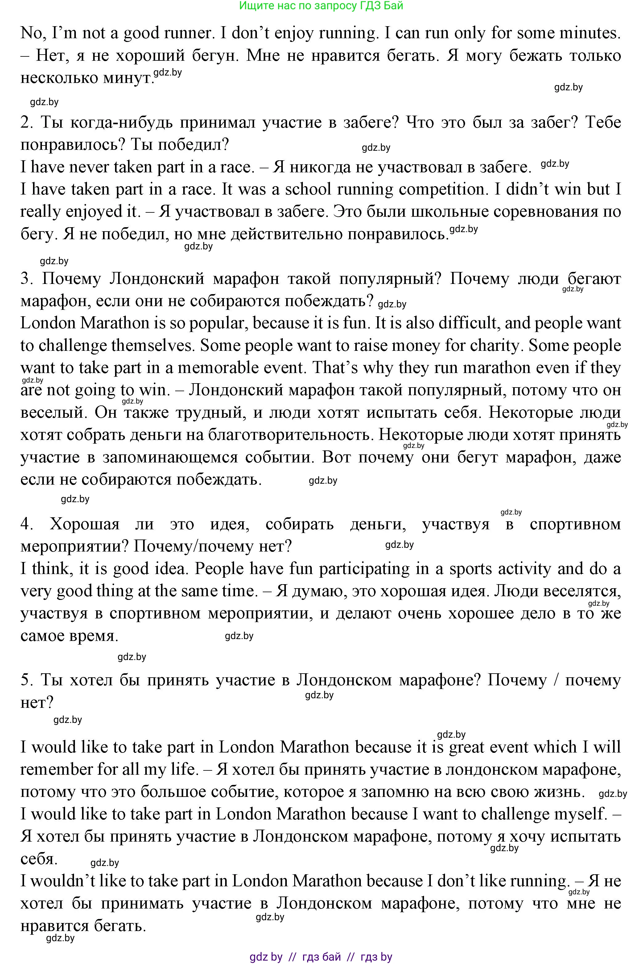 Английский язык (english), 7 класс Учебник (Student's book), авторы: Демченко Наталья Валентиновна, Севрюкова Татьяна Юрьевна, Юхнель Наталья Валентиновна, Наумова Елена Георгиевна, Манешина А В, Маслёнченко Н А, издательство Вышэйшая школа, Минск, 2019, оранжевого цвета, Часть ( Part) 2, страница 44, номер 5, Решение (продолжение 2)