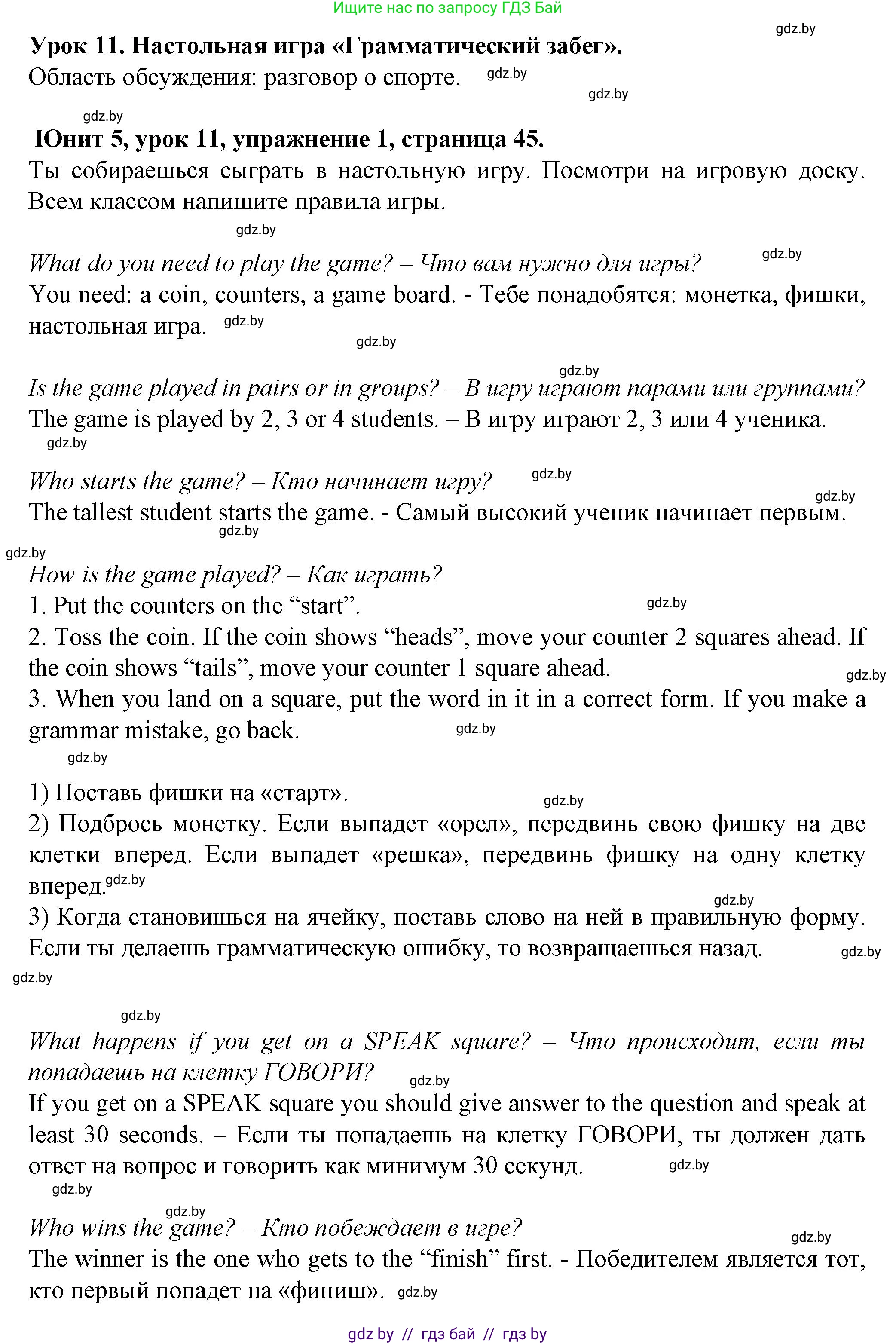 Английский язык (english), 7 класс Учебник (Student's book), авторы: Демченко Наталья Валентиновна, Севрюкова Татьяна Юрьевна, Юхнель Наталья Валентиновна, Наумова Елена Георгиевна, Манешина А В, Маслёнченко Н А, издательство Вышэйшая школа, Минск, 2019, оранжевого цвета, Часть ( Part) 2, страница 45, номер 1, Решение