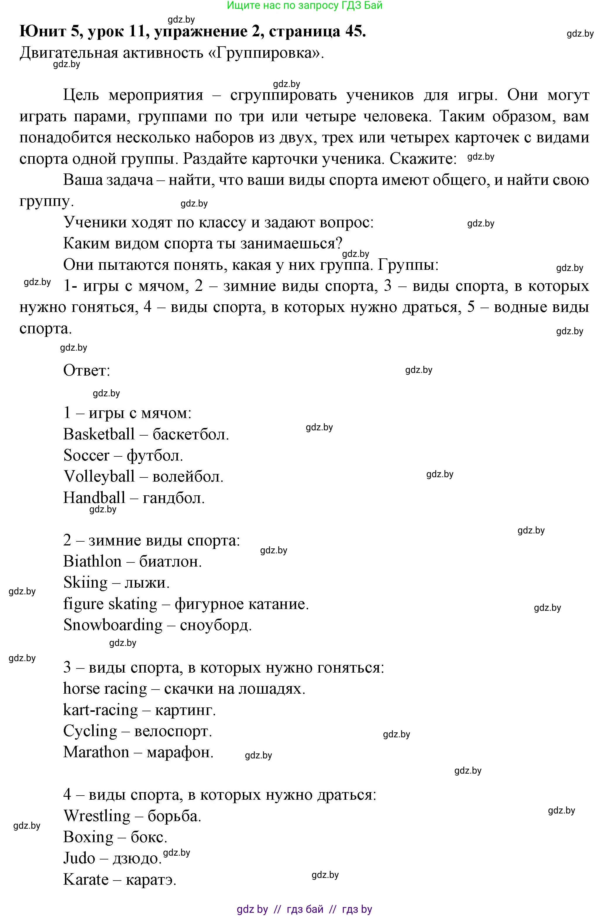 Английский язык (english), 7 класс Учебник (Student's book), авторы: Демченко Наталья Валентиновна, Севрюкова Татьяна Юрьевна, Юхнель Наталья Валентиновна, Наумова Елена Георгиевна, Манешина А В, Маслёнченко Н А, издательство Вышэйшая школа, Минск, 2019, оранжевого цвета, Часть ( Part) 2, страница 45, номер 2, Решение