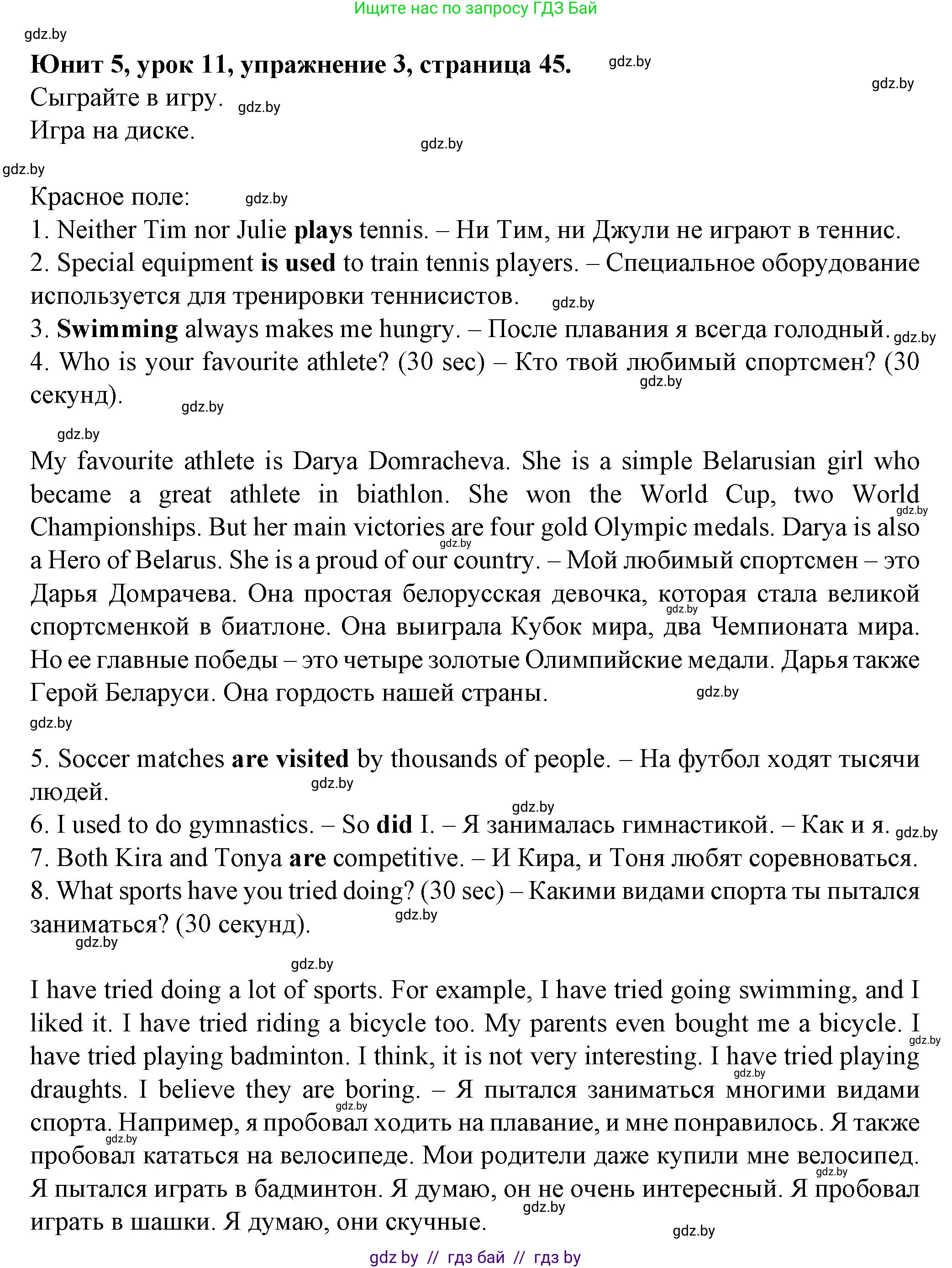 Английский язык (english), 7 класс Учебник (Student's book), авторы: Демченко Наталья Валентиновна, Севрюкова Татьяна Юрьевна, Юхнель Наталья Валентиновна, Наумова Елена Георгиевна, Манешина А В, Маслёнченко Н А, издательство Вышэйшая школа, Минск, 2019, оранжевого цвета, Часть ( Part) 2, страница 45, номер 3, Решение