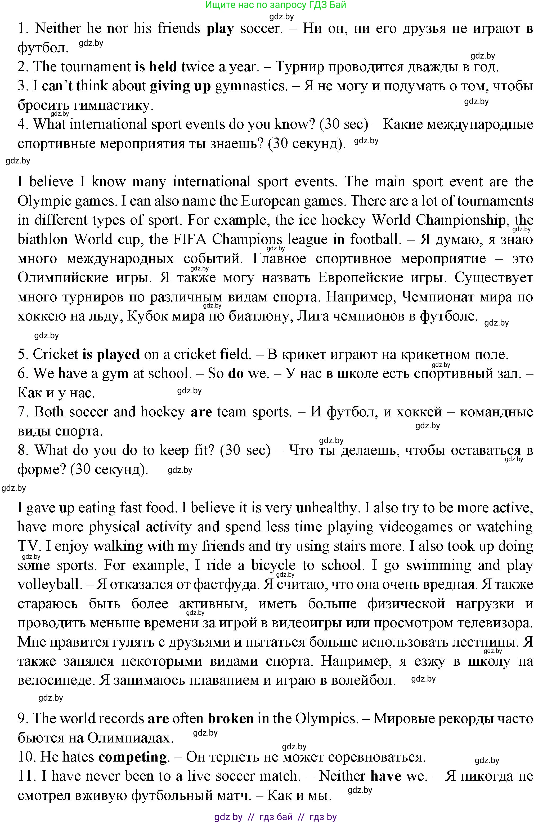 Английский язык (english), 7 класс Учебник (Student's book), авторы: Демченко Наталья Валентиновна, Севрюкова Татьяна Юрьевна, Юхнель Наталья Валентиновна, Наумова Елена Георгиевна, Манешина А В, Маслёнченко Н А, издательство Вышэйшая школа, Минск, 2019, оранжевого цвета, Часть ( Part) 2, страница 45, номер 3, Решение (продолжение 5)