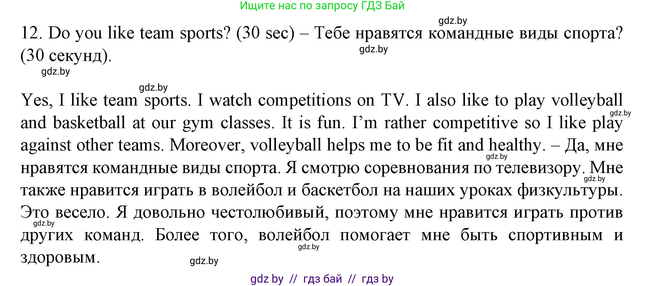 Английский язык (english), 7 класс Учебник (Student's book), авторы: Демченко Наталья Валентиновна, Севрюкова Татьяна Юрьевна, Юхнель Наталья Валентиновна, Наумова Елена Георгиевна, Манешина А В, Маслёнченко Н А, издательство Вышэйшая школа, Минск, 2019, оранжевого цвета, Часть ( Part) 2, страница 45, номер 3, Решение (продолжение 6)